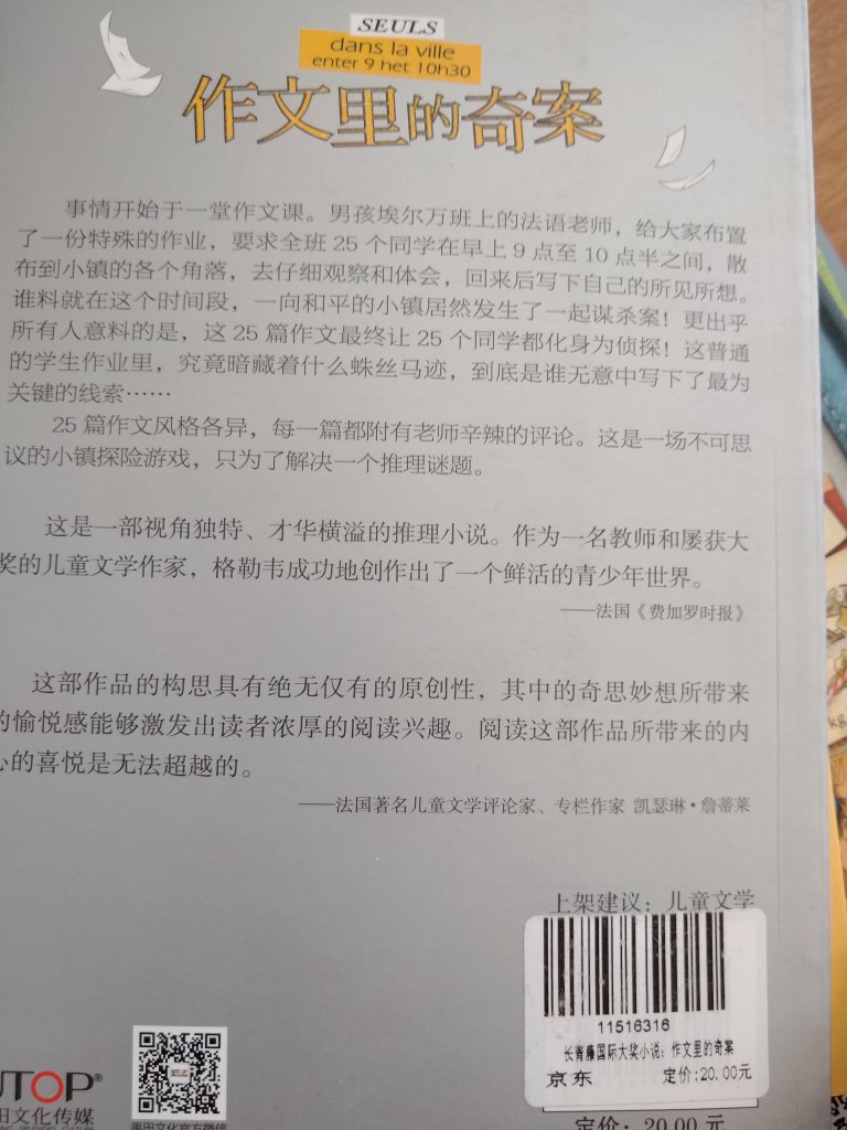长青藤的获奖图书是朋友推荐给我的,当时本没想购买,是为了凑单买了一本,没想到孩子非常喜欢,不愧是得到大奖的图书,内容吸引,内涵深远。物流也是快的没话说,一天就送到家里了。购物真是特别满意!