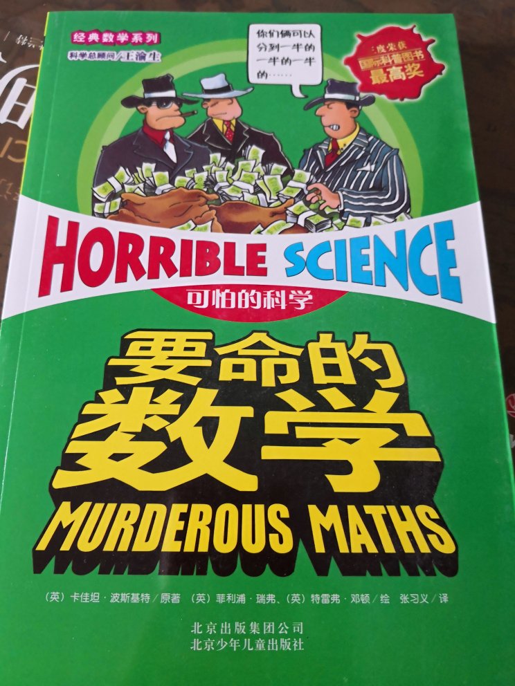 一直关注这个书,据说这书不错,希望孩子能认真看完。之前买的书太多,今年上了四年级明显看书时间少了,看的太慢。发货快,纸箱包装还好,如果赶上袋子发货,书角就会破损。希望改进一下。
