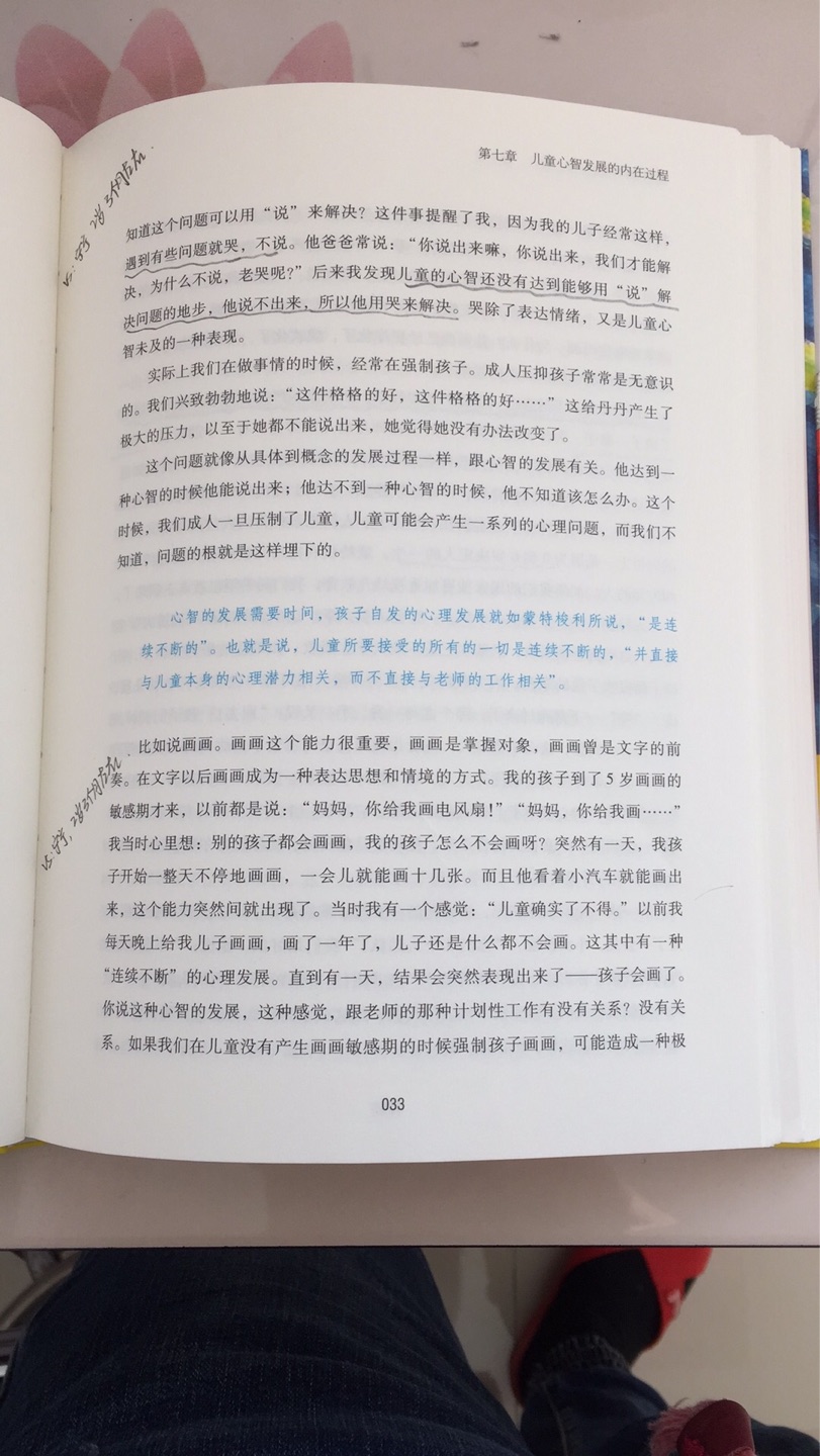 特别后悔现在才看到这本书,一边看一边自责破坏了儿子那么多的敏感期发展动作。我的儿子目前两岁四个月,书中讲的好多例子是儿子正发生或者刚发生过的事情,感觉给了自己正确的引导,给了我未来迷茫的导向!爱是要建立在了解和理解的基础上的,否则何来爱!书的纸张编排都挺好的,尤其是封面特别喜欢!精装版值得收藏!书的内容有理论做基础,内容专业但却并不晦涩!真的建议妈妈们都看看,我们的无知真的会毁掉孩子的人生!书到手后就迫不及待推荐给了身边好友,因为我平时推荐给他们的书都很经典,她们毫不犹豫都下手了!很感激他们的信任!