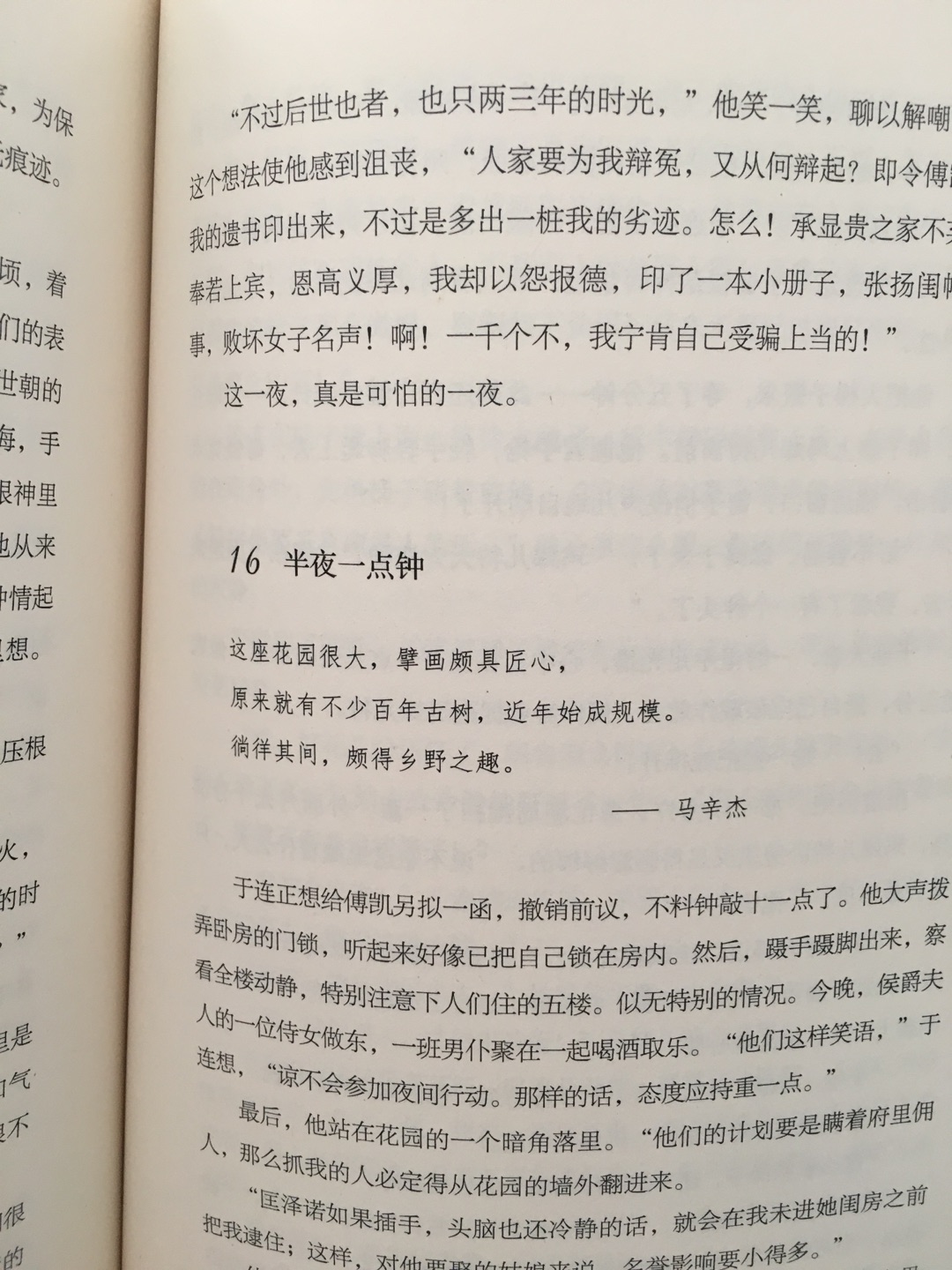 纸张、印刷和翻译都很棒,就是字有些小。尤其是翻译,看了三分之二了,没有发现一处错别字,可以称得上信达雅的典范了。不太明白每一章开头的引用别人的话是何用意?
