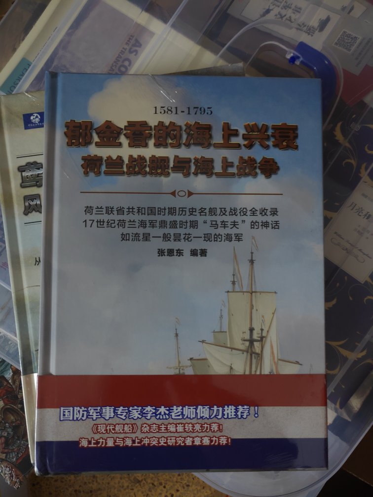 张恩东老师编著的大部头海战史,包装精美,内容详实,插图众多,数据详细,非常值得收藏,唯一的不足是运输过程中有些许磕碰导致书角受损,另外就是书内部分图片太大导致分辨率不是高清,也算美中不足吧。