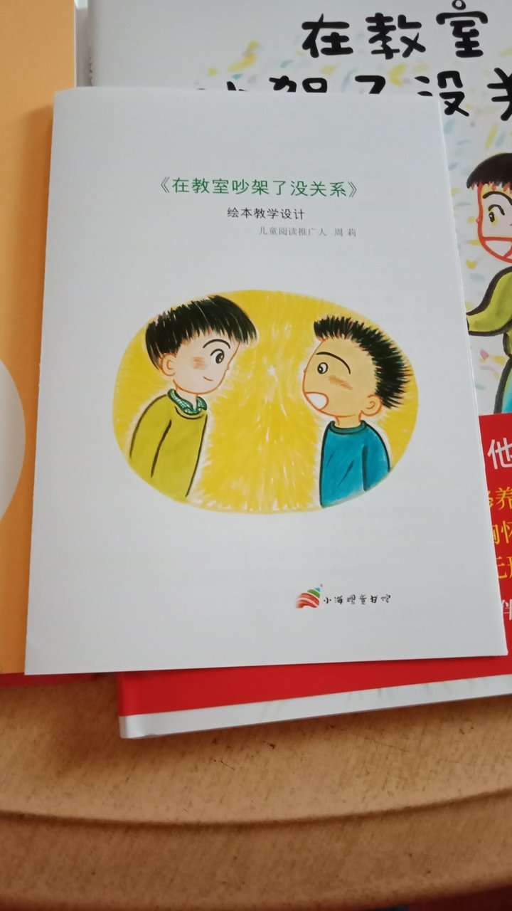 书已收到,硬纸板的有彩图画书!还有小惊喜,内附阅读指导手册,绘本教学设计还有小学生英语习字帖,满满的惊喜啊!超出预期效果,果断给赞???!