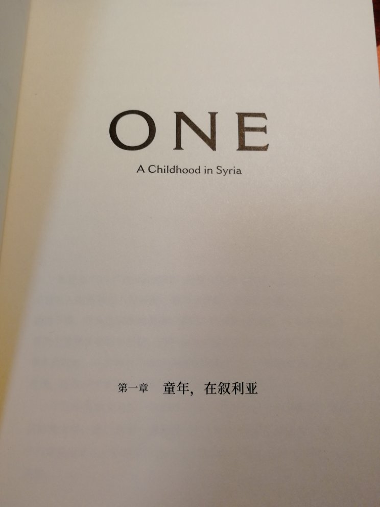 非常不错的书籍,联合国难民署官员写的,相对比较客观,并没有深入的触及叙利亚内战的原因,而只写了平凡人的生活,书籍印刷也不错,和平年代下,通过书籍了解了战争下平凡人悲惨的生活。远离战争,珍爱和平。