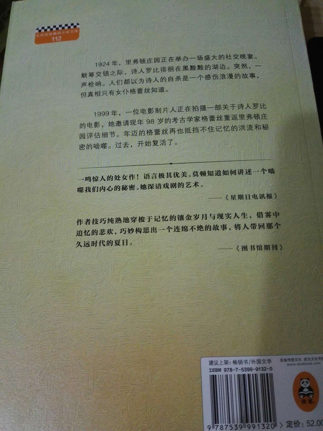 澳大利亚作家。生于1976年,成长于昆士兰东南区的群山中。小时候的她经常躲起来读书,并相信阅读的快感犹如偷尝禁果。长大后,她专修戏剧艺术与英国文学,钟情于19世纪的悲剧文学和当代哥特小说。 2007年,她因《雾中回忆》一举成名,轰动全球。作品版权售出39个国家和地区,并被翻译成32种文字;单在英国,出版头一周,每天售出一万册。如今,她已四度获得代表澳洲书业深具影响力的“年度图书”大奖。在澳洲,她的版权输出国之多,无人可比;版税收入之高,无人能及。2013年,在读者票选中,她远远超过第二名,成为“澳大利亚深受欢迎的作家”。近年,她与她的作曲家丈夫以及三个小孩生活在布里斯班。