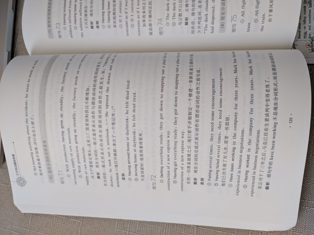 一个单薄的袋子就把书送来了,我是夸物流牛脾呢,还是骂物流傻呢。。。。起码要换个厚些的袋子吧。书不错,我是看三六五句高中语法发现作者的,预览了下这书不错就买了。恩,书太多看不完了,慢慢来吧!
