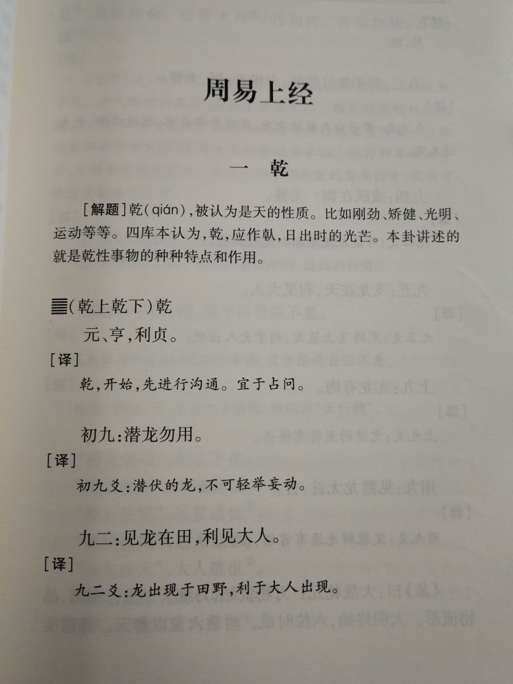 自营商城是值得消费者信任的购物平台:商家及快递员的服务态度好。赞!发送货快。此书内容译注详细,晒有图片供喜欢研读《易经》的同仁参考。感谢作者,感谢!