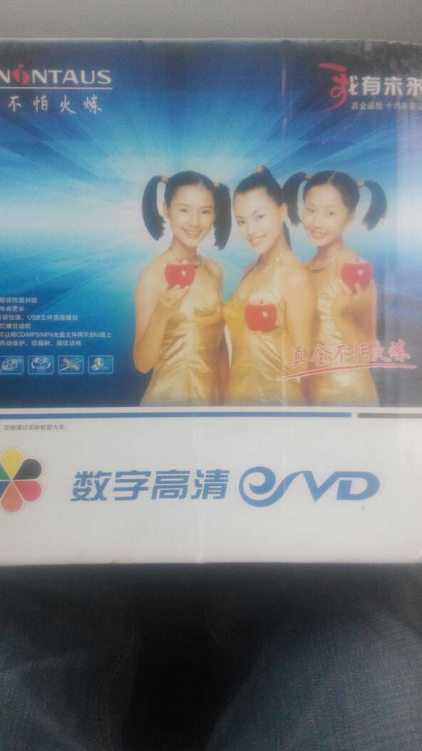 很好