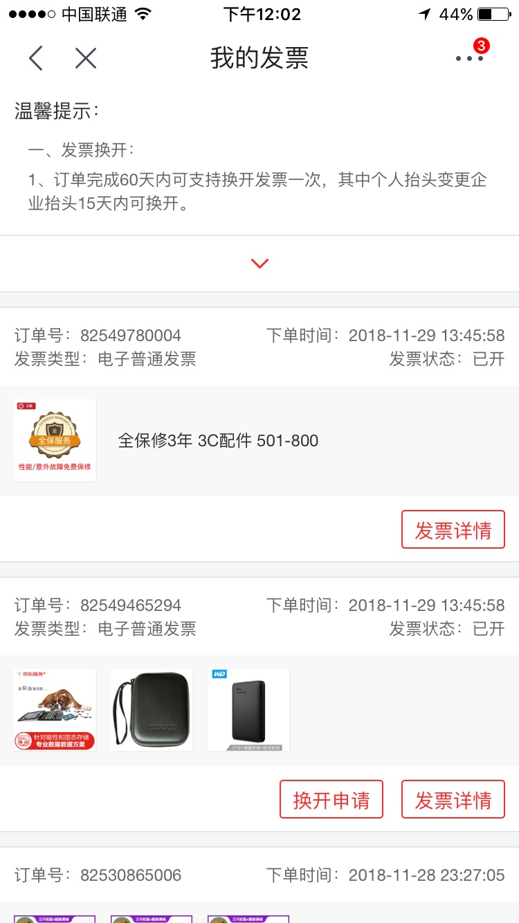才发现**是承诺次日达,是预计次日达。买这个东西写着次日达,结果过了几天才送过来,耽误了我事,打电话投诉,说这没办法,让我自认倒霉。近期购物,我明明在自营下单,自动强行给我拆成几单,一单是自己有的给我送来,没有的他从其他公司送过来要好多天。这样的强行分单自营不仅能赚钱耽误购物者的时间,出了问题自己不用承担,说这不是卖出的,活生生的例子就是,我买合味道杯面,拆单从其他公司寄给我的一箱过期一个月,一箱剩几天就要过期,投诉12315,给来调查的人说单子不是卖出的,是另一家公司卖出的,和没关系。再举一次自营下单,又强行拆单,移动硬盘是自营第二天送过来,开了一张发票,我一起下单的三年全保服务,是另外一家和半毛钱关系没有的公司发货和开发票,发票写着技术服务费根本看不出来和移动硬盘有什么关系。我说我要使用7天无理由退款,结果客服说他们没办法给我退,敢说不是因为不是自己公司所以不敢承诺给我退,我自营下的单,你们给我拆的单,然后有问题还不管,已经流氓到这个地步了。 厌恶至极实在不想在买东西了,打开**惊喜发现次日到货,还便宜,有图有真相