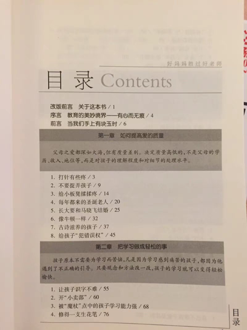 非常好的书网上很多人推荐就买来看看-共买了三本这本还没看到希望能在书中有所收获能学习一些知识现在在教孩子的途中家长也要不断学习不断提升自己非常好的书
