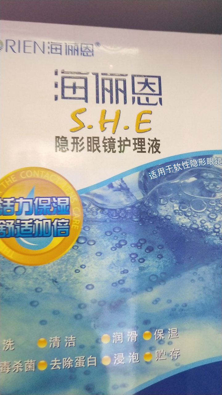 海昌护理液一个大的一个小的 500+120毫升 我喜欢 价格便宜