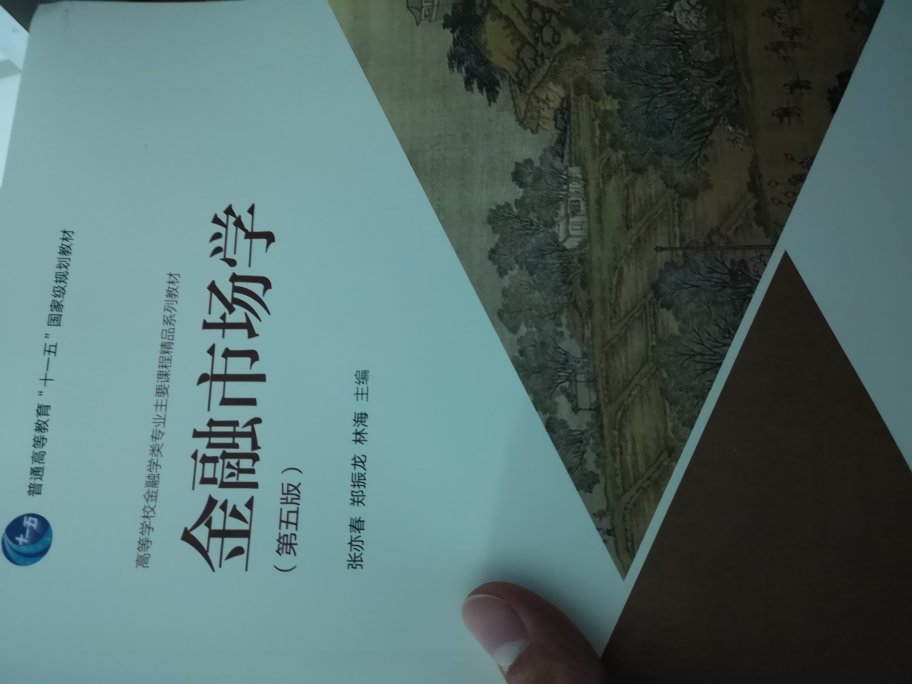 买来用做考试用书,一次性购买好备考,送货很及时,整体大包装完好,不过其中米什金的货币金融很脏,也没有塑封,为了不耽误时间备考,暂不纠结了。