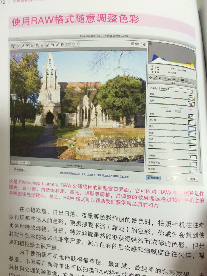 尽管这本书中对于具体的拍摄技术尤其是具体的APP的介绍,并非所有手机都能适用(其实,我仔细看了看,这本书主要针对的是苹果、三星、小米、努比亚、华为的手机来写的,如果你是用的其它牌子的手机,或者2012年以前的手机型号,这本书中所介绍的具体的拍摄技巧或者APP软件真的不适合你,当然,如果你愿意换成2013年以后出品的在拍照效果方面有口皆碑的手机时除外哦!),但是,这本书的真正的重点在于手机摄影的思维方式,大篇幅用于手机摄影的构图、用光、立意,并且用了不少具体的拍摄题材来予以深度的剖析,这些对于所有真正喜爱手机摄影的朋友来说,才是最最重要的。以我读完这本书以及结合我的小米4手机最近的实拍来说,这本书打开我的手机摄影新境界,帮助我有了正确的手机摄影评判标准,而这可能正是本书作者所想要达到的目的吧。