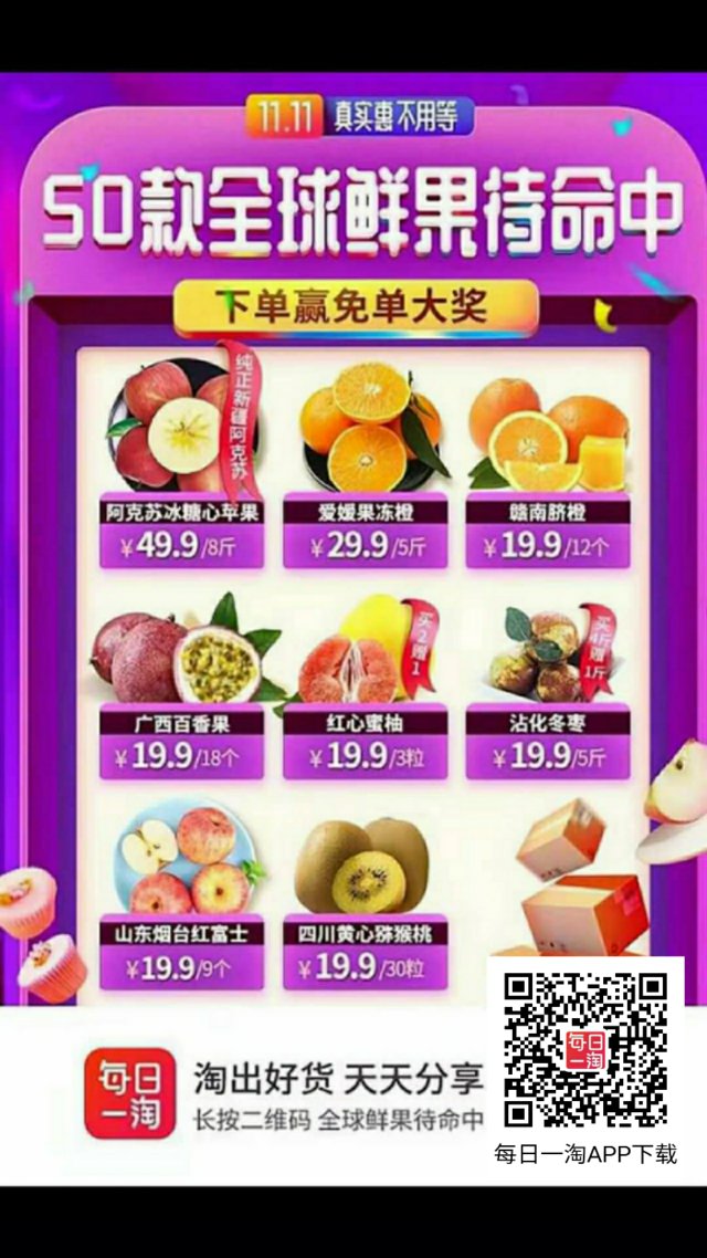 下载每日一淘APP,输入邀请码ywkW7MJw,点击VIP导购,购买399元大礼包,即可成为终身会员,自买省钱,生成自身二维码,分享给他人赚钱
