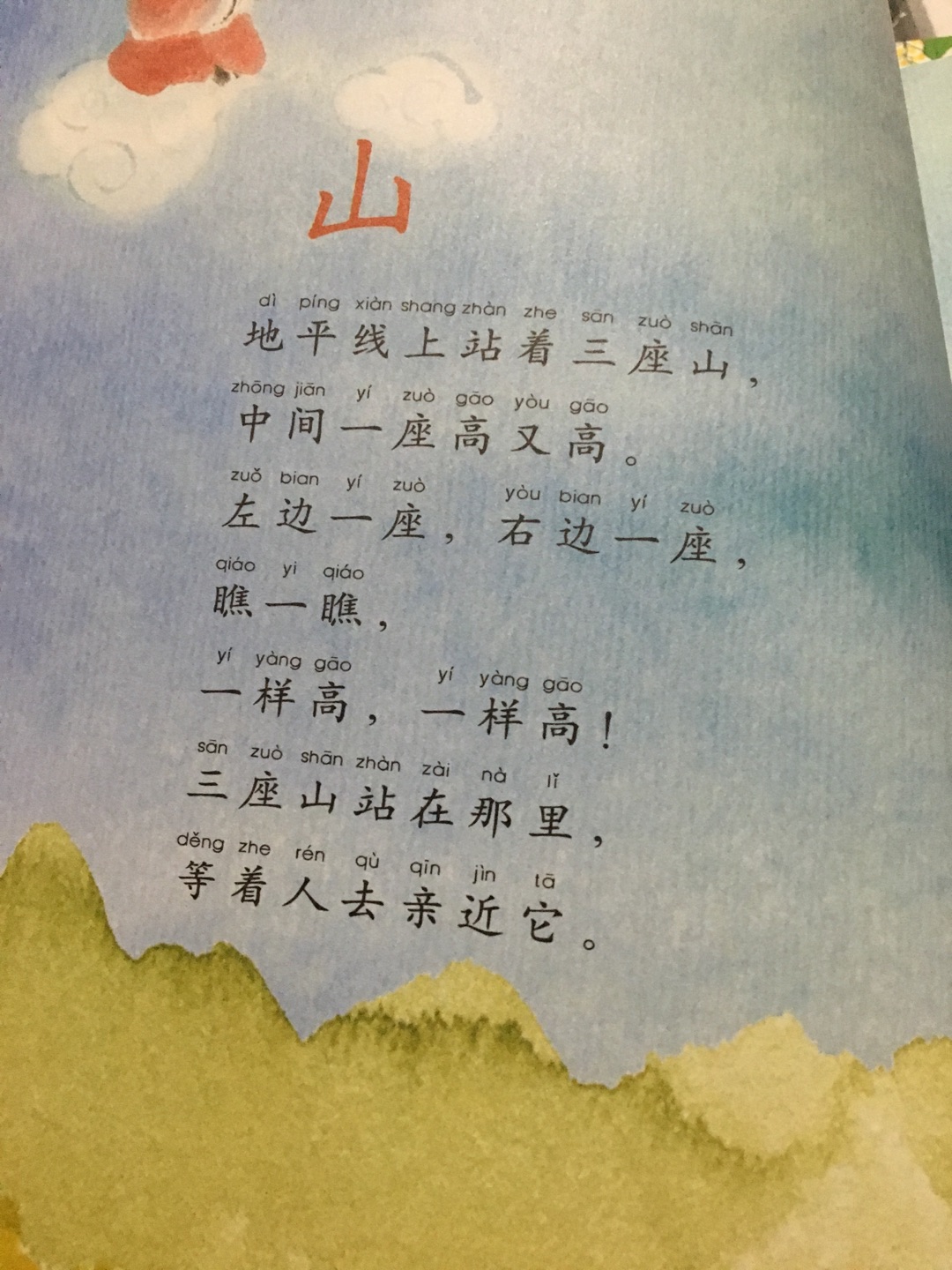 有的人认为小一的孩子读这套书有点超龄了,但是我就是喜欢,在汉字下的无限拓展,太好的书啦,喜欢这套书,喜欢作者林世仁的书。