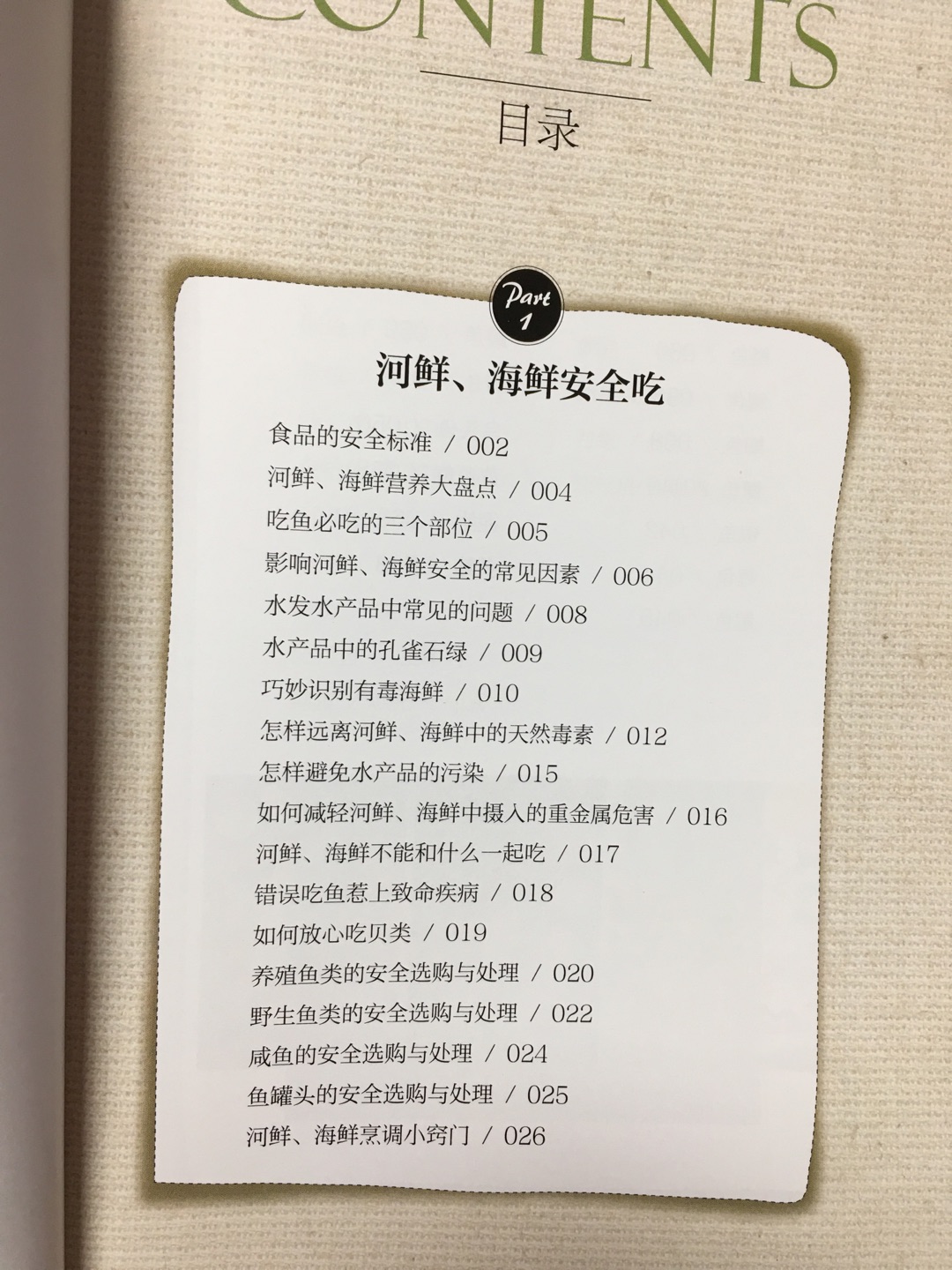 对比了价格之后来买的,加上搞优惠活动,非常划算,买了很多健康饮食方面的书,希望对自己对家庭以后有所帮助,送货也很快,很好很喜欢