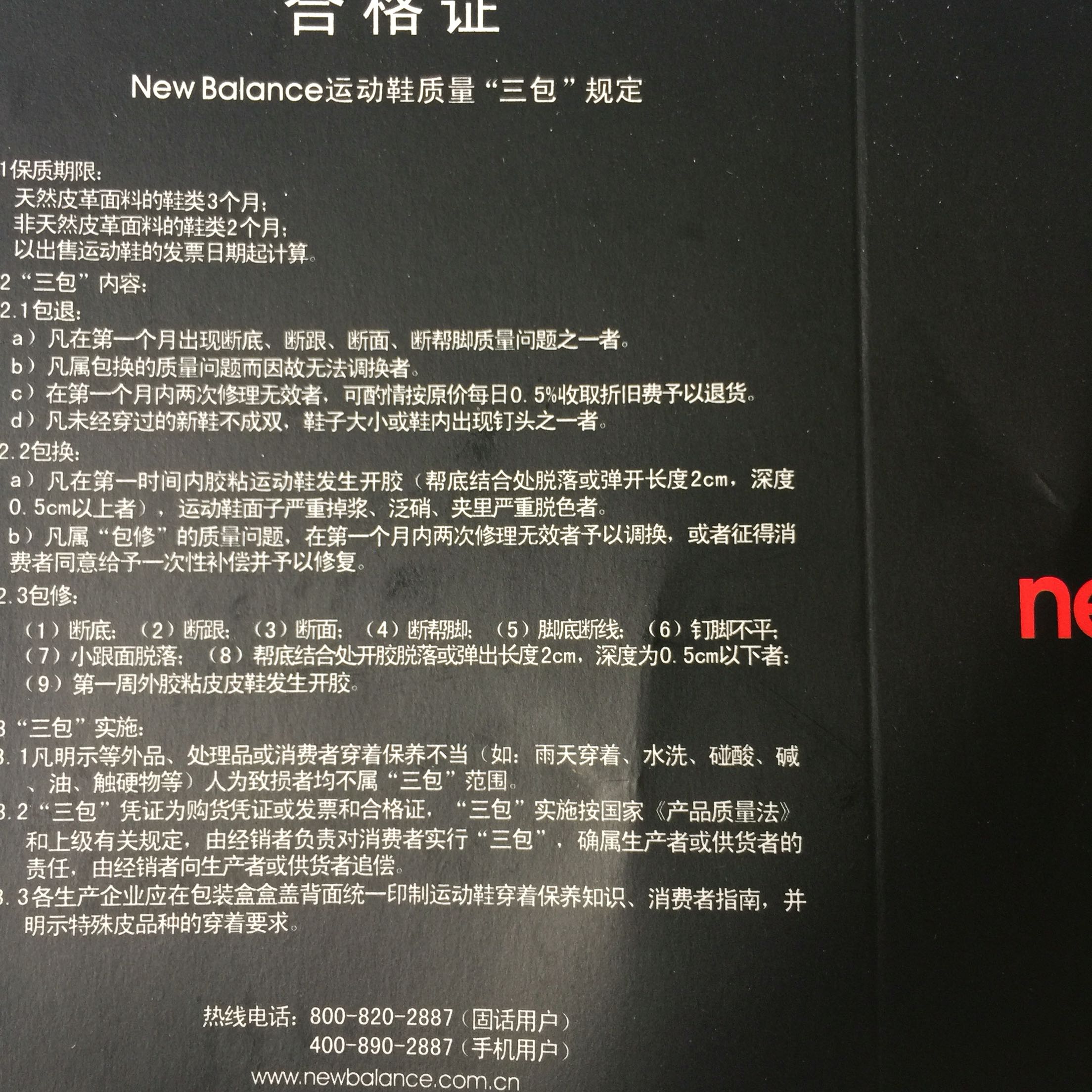 做工比较糙,左右脚图案做的很不对称,包括鞋面和鞋底,难道两支鞋不是在一家做的。国产的,朋友说她在*买的新百伦是越南产的,做工比这要好。这双不知道是即将要开胶还是没粘好,边缘似开非开,还买了一双*,比这双还次,已经申请退货了,这双鞋盒里面带一张质保卡,暂且认为是正品吧,不推荐购买。