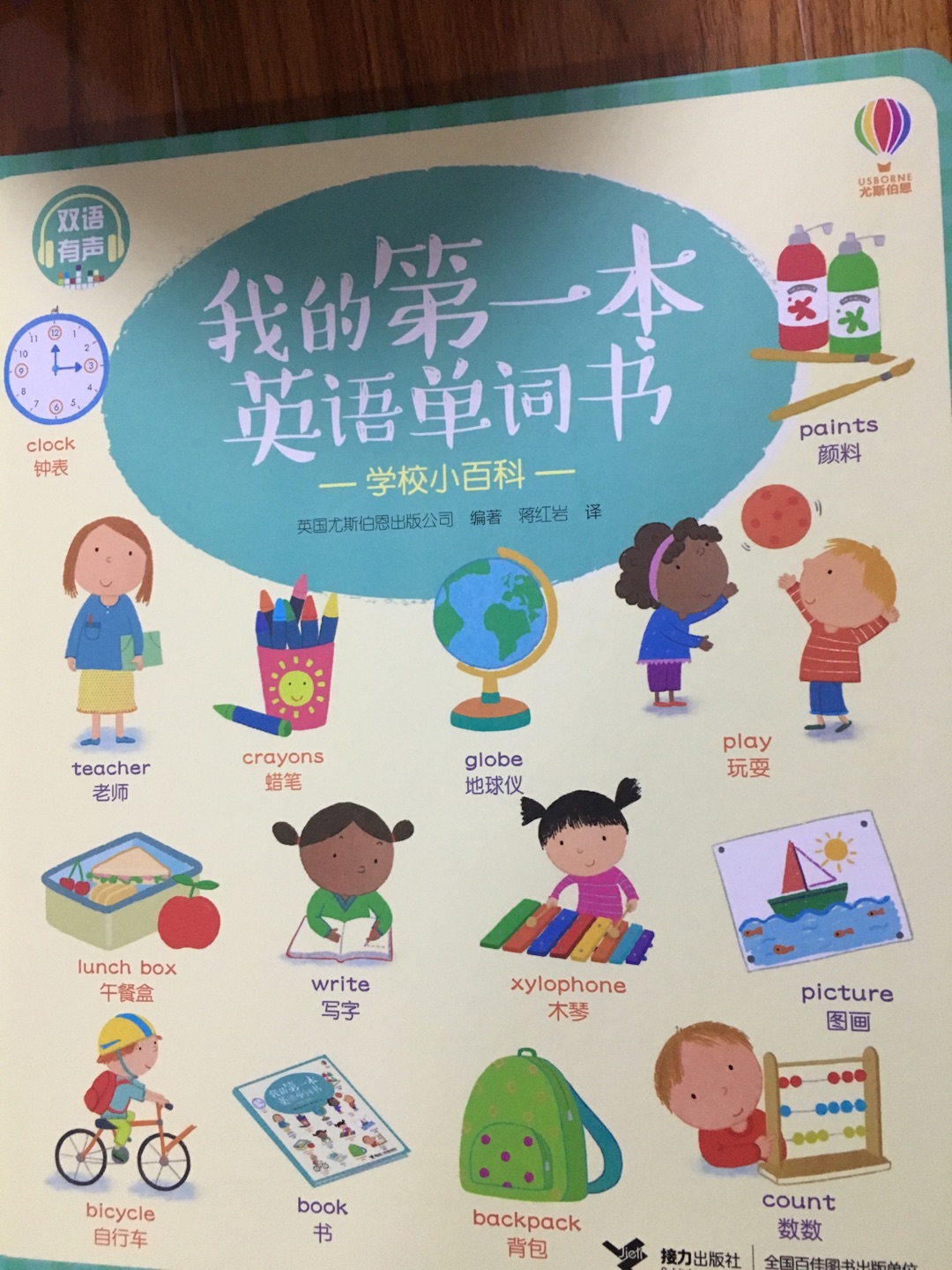 简单易懂。图案好看吸引孩子。我看的也有兴趣教孩子了。一个星期教会孩子一页,他能记住我就满足了。实在不行半个月哈哈比书店的便宜,纸质也好,书店很多书啊真的太像盗版了。根本不会再买了。