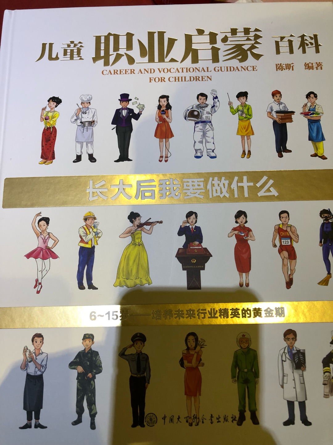 这本书一直想收,讲各种职业的,小朋友应该喜欢看,拿到以后发现囤早了,太详尽了感觉像小百科,留到娃大一点再看好了