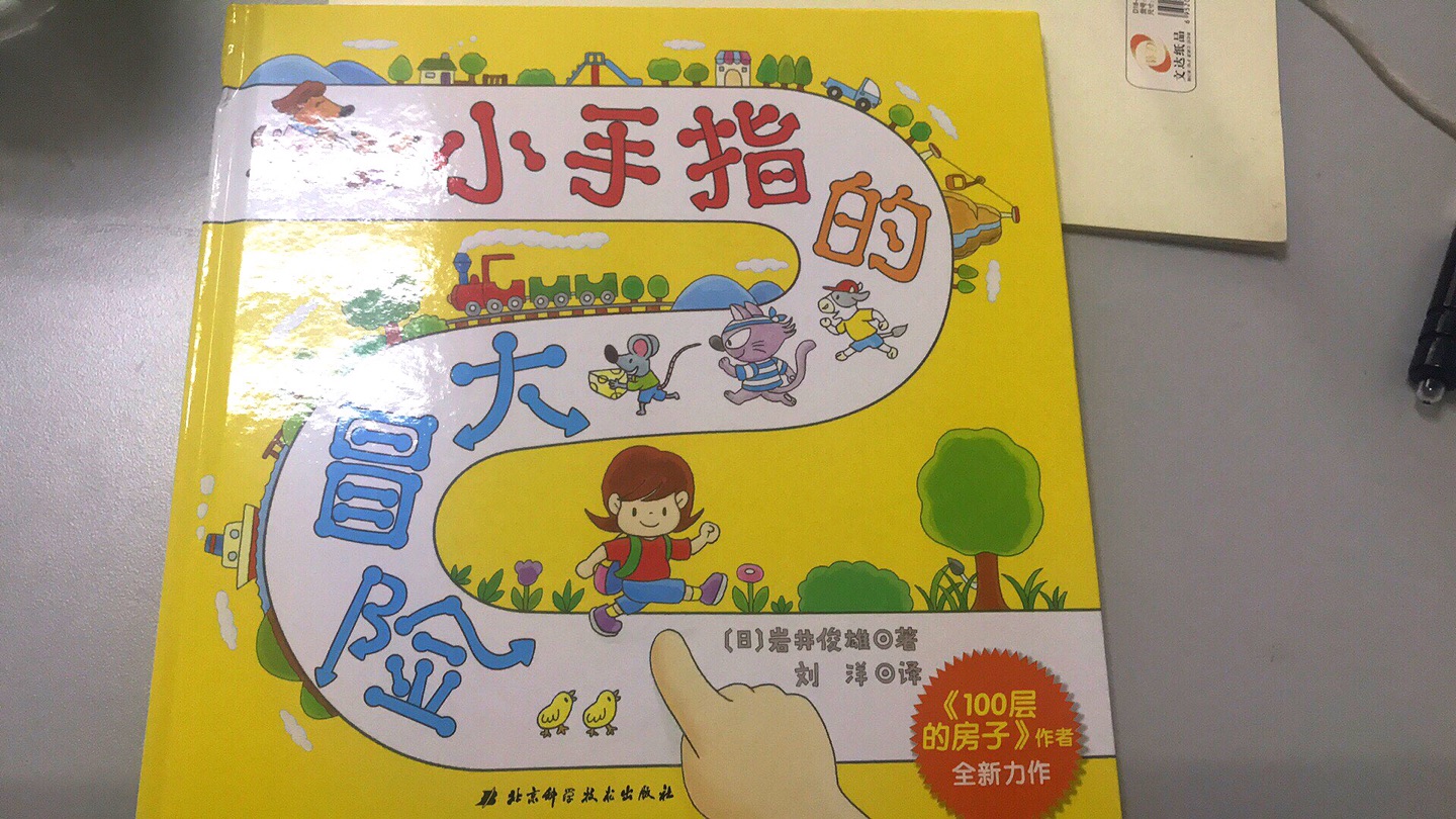 世界上的每一部经典绘本都会给孩子们带来意想不到的好处。绘本对孩子的视觉发展起着很重要的作用,绘本对儿童情感,想象力以及美感的启迪,正是日后快乐的源泉。小宝宝通过看绘本可以获得很多的感知,为孩子的智力发展做出很多的贡献。 每一部经典绘本都是孩子的最好朋友,努力培养宝宝的父母们千万不要错过经典绘本的伟大魔力,让绘本阅读成为宝宝生活的一部分。