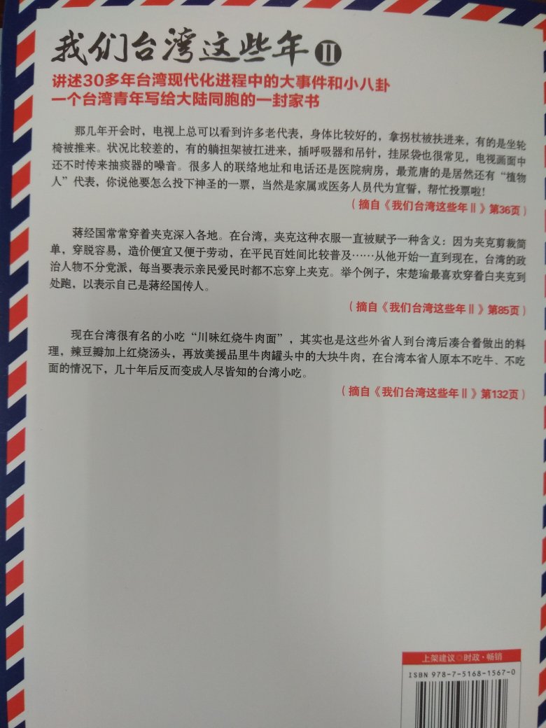 书籍排版印刷装订都很好,不足之处有二:内容有点简单,完全可以增加些反映当时社会和生活的照片,图文并茂;书籍用纸质量不太好。但仍然给5星。
