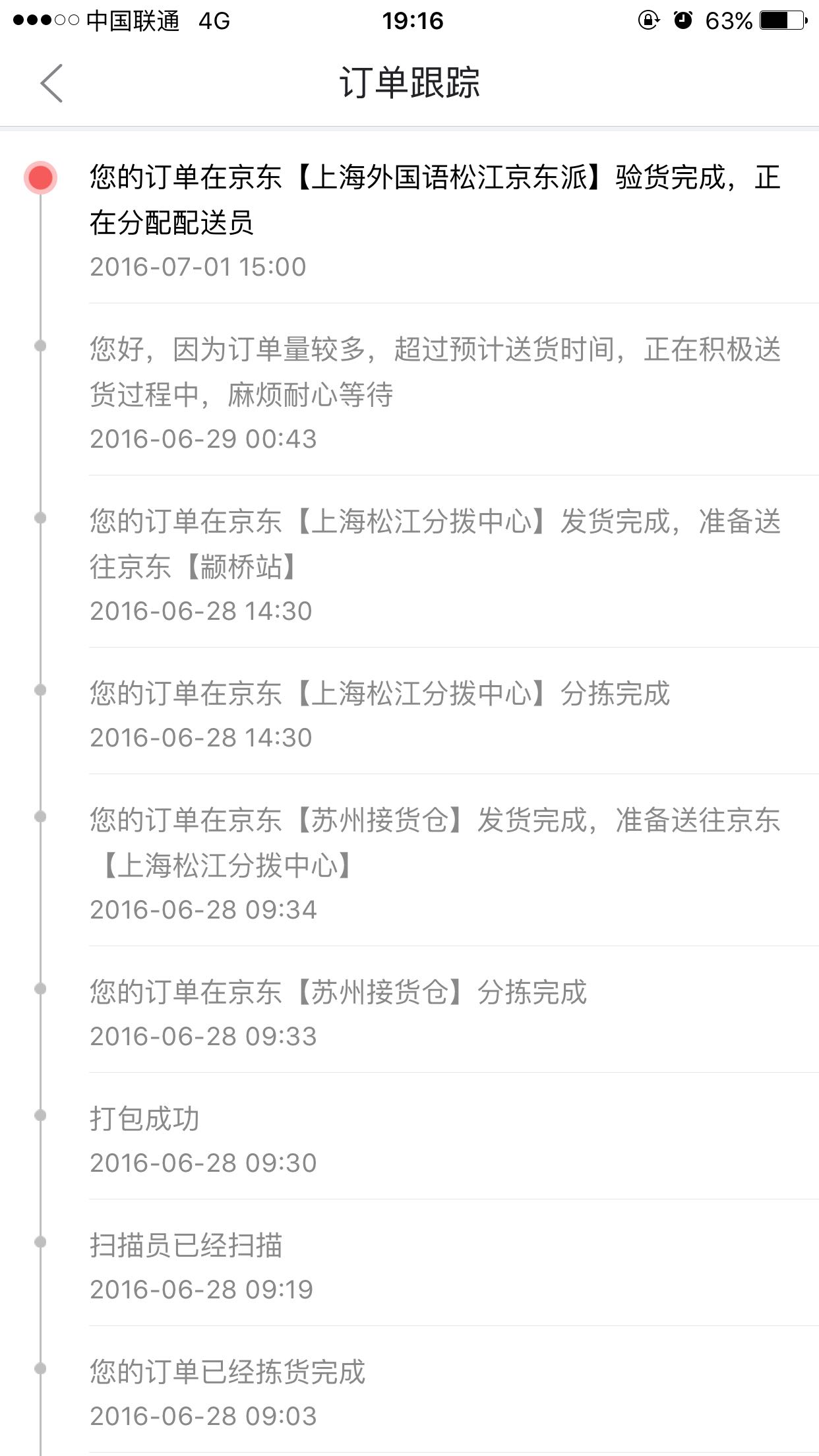 这是我用这么久第一次给快递员服务态度之外的差评。27号晚上下的单,自营的一般第二天就到了,适逢628活动说货物较多一直停在附近的站点,之后开始流转到别的区域站点,等到31号我下了催单,今天送到了,我看到包装其实就不想说什么了,我认为完全有这个自信用一层塑料包装包两本不算薄而且尺寸不一样的书,因为配送快服务好,可事实证明呢。历时四天,到手是这样的,我也不打算退货,毕竟重新来一遍我不知道会不会又是一样的结果。我还有一单28号买的书,同样的问题,跑错的站点更多,现在还在分配派送,不知道到手是什么样的。一直觉得很好,需要时效和质量的东西首先会选择,不能因为一单不好就完全否决他,但是消费者的忠实度是靠时间一点点日益积累的,还请重视起来吧。之于某宝的优势到底是什么,品牌所要提供的服务到底是什么样的,隔三差五搞这么多活动,别忘了初心。