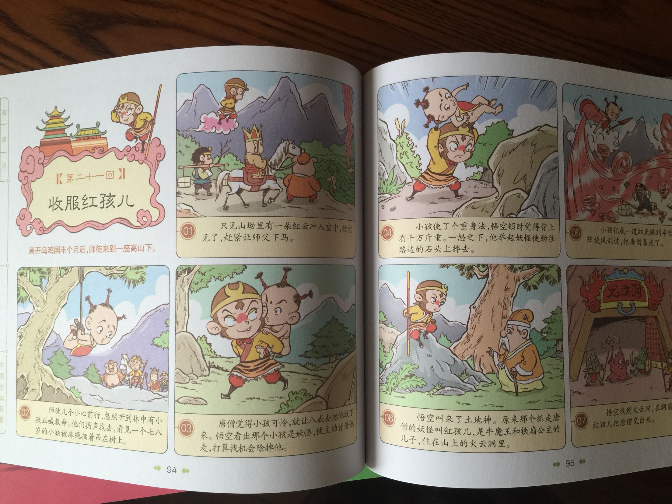 画得很有趣,改变得也很有趣,就是处于孩子的理解能力,所以删减的内容比较多,改编比较大,印刷的味道也比较重。孩子看着感兴趣。