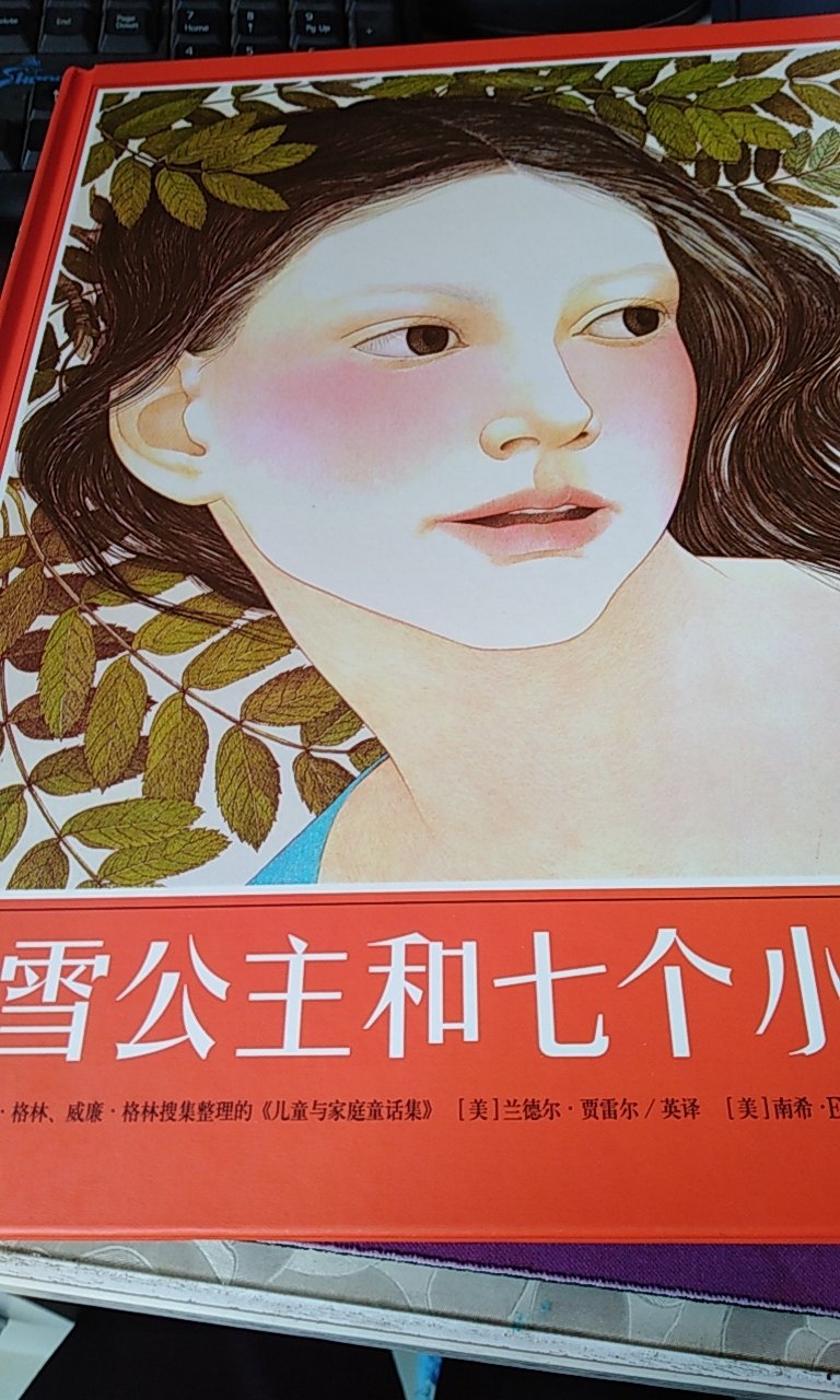 经典童话故事书 画风很棒!故事情节也很跌宕起伏,每个小朋友都值得拥有的一本好书!