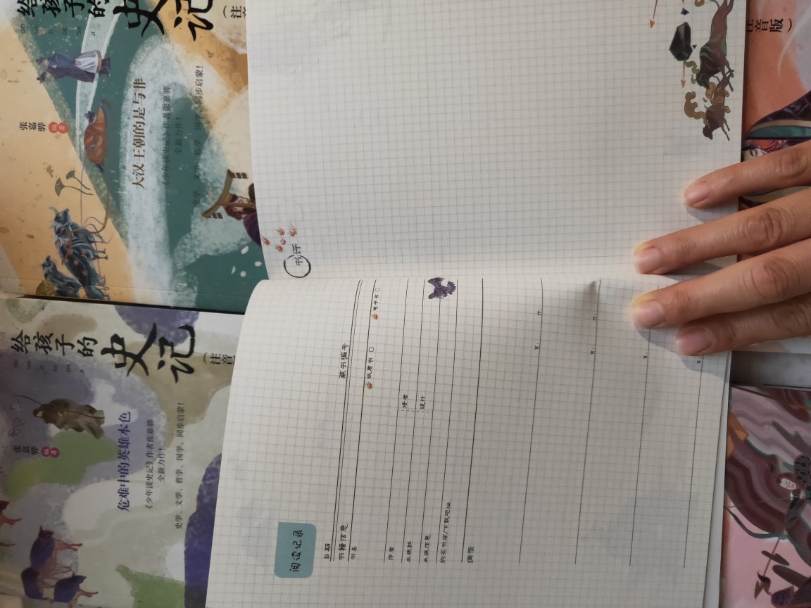 自从孩子能够独立拼读后,一直想买一套关于历史文化的书,但怕书中故事庞杂,阅读吃力。这套书孩子拿到手后居然能够整篇无障碍阅读,很是吃惊!每个故事都有一个标题,方便孩子阅读。虽说是史记,但是以孩子的视角来阐述历史故事,语言简洁流畅,故事生动,浅显易懂。故事后的“读故事,学智慧”,让孩子能够更好的去理解故事内容,明白更深层的道理,特别值得一提的是“词语收藏夹”,每个成语的都有解释和例句,简直是救了刚接触造句的孩子于水火之中啊!每篇故事只配了一副幅插画,孩子不会过度分心去研究,让孩子更专注于阅读。随书赠送了一本阅读手账,孩子可以拿来做阅读笔记,无形中提高了阅读技巧,真是考虑周全的一套书,推荐!