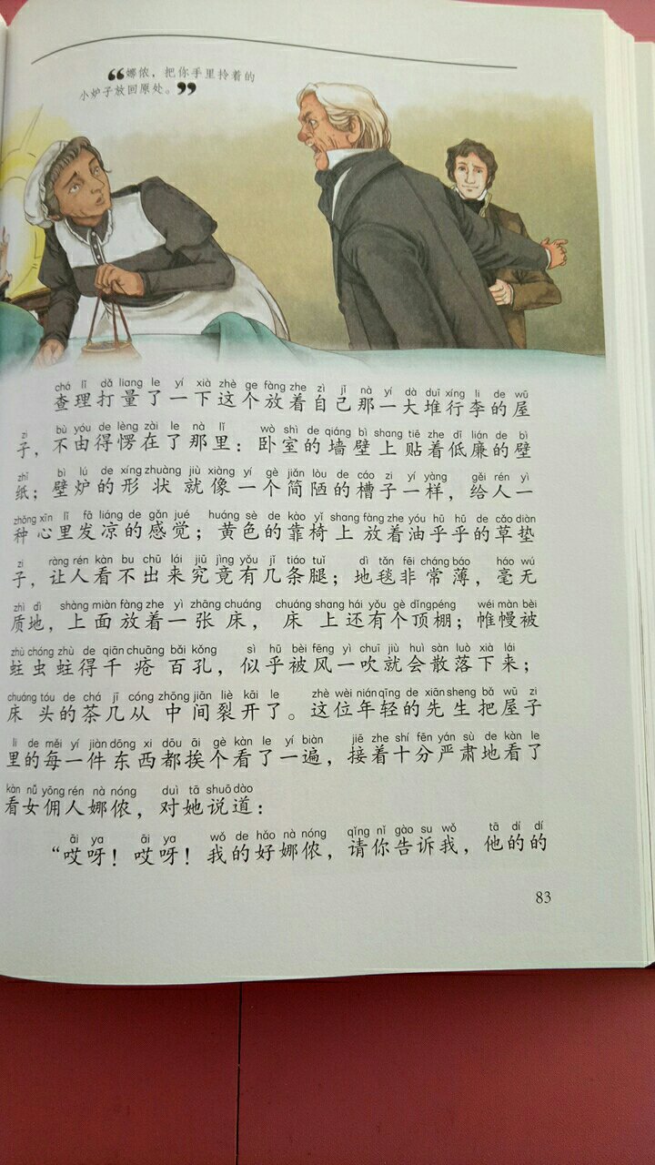 这套书是精减改写版的,但总体还是不错的,有彩插,有注音,有注释。印刷,排版纸张装帧都很好。以前买的n本是江西美术出版社出版的,这本是北京联合出版公司出版的。