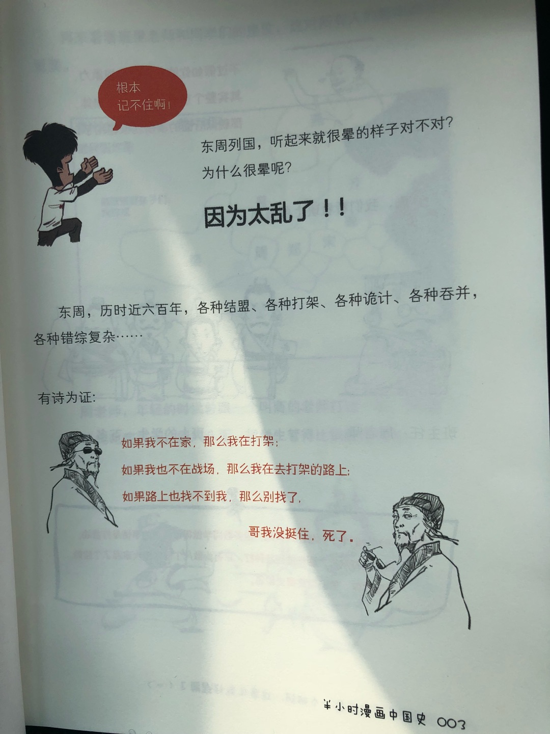 这本书是在看大家的评论,然后下单的,翻开这本书,第一页,看到那个作者序,就特别喜欢,作者的序,说的很对,20岁之前我是不看历史的,我接受过完整的初中高历史教育,但对此毫无兴趣,唯一能记住的历史事件是1840年的战争,就是因为数字好记,所以记得了,虽然说,那么多年的考试都能过了,我也会说,那是因为团队的力量是无穷的,哈哈哈!
