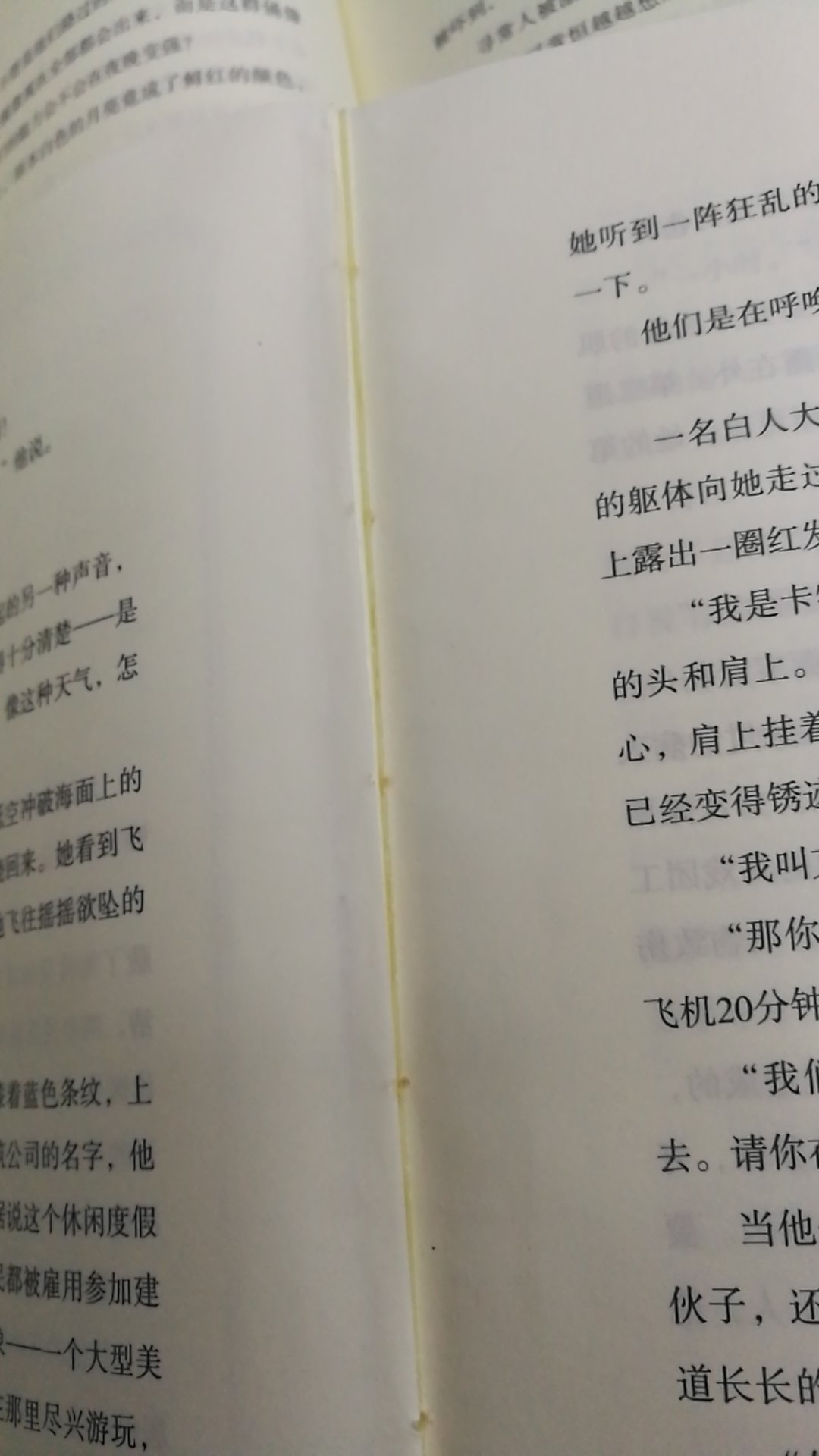 还没看就坏了,同银河帝国一起买的,看完了银河帝国才拆开这套书,一打开就是坏的,有一页还突出来,还不给换,书的内容一般般,差评!
