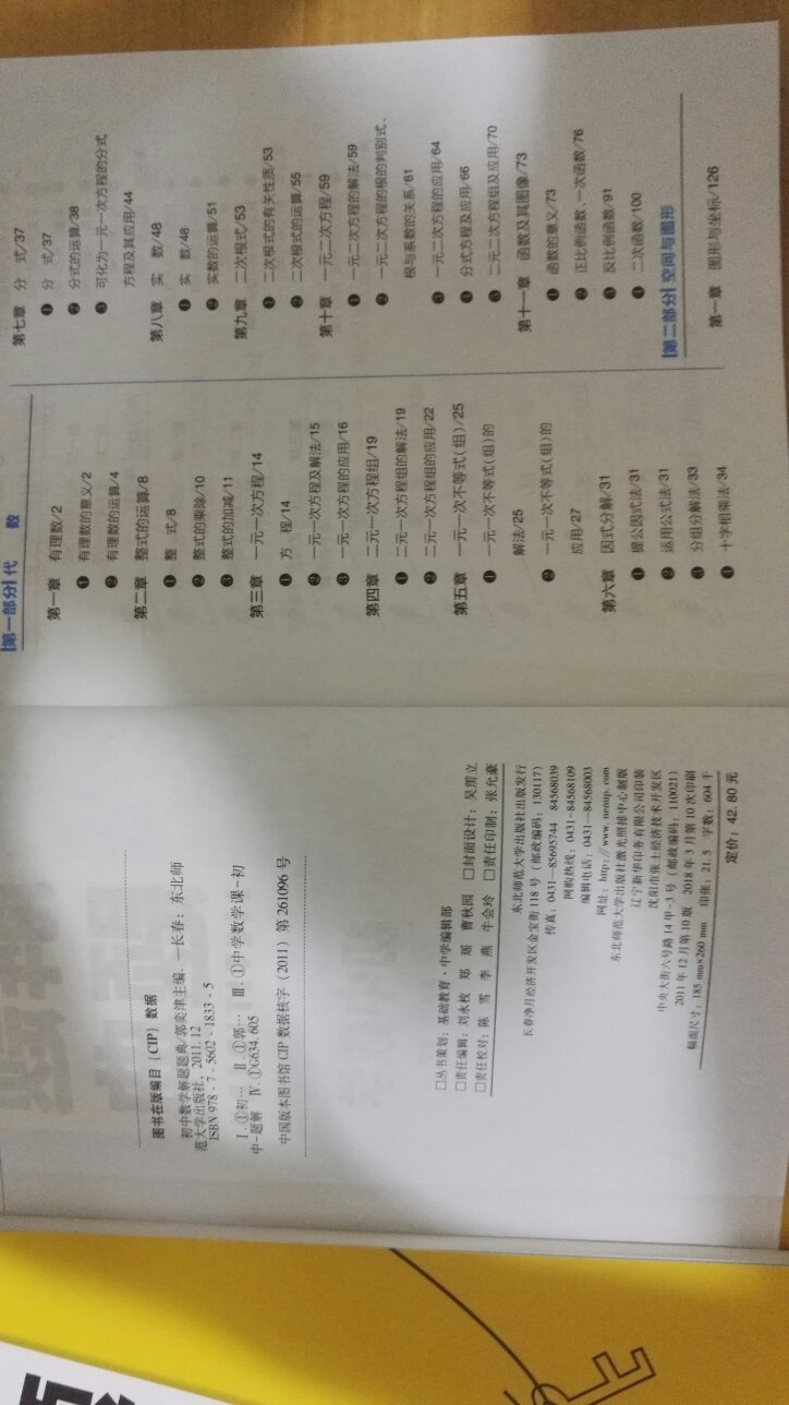 看着挺不错的,各方面比较全面,语数英、物理、化学各买了一本,给备战中考的女儿复习用,希望能对她有所帮助。暂只收到了这四本,还有一本没到,不知道周日能不能到,双11快递小哥辛苦啦,一天要到我这跑一两趟