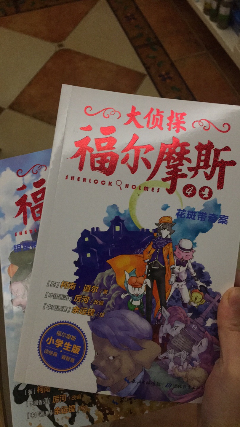 上给孩子买了好多书,遇上活动很划算,书的纸张很好颜色也正,没什么味道。内容孩子特别喜欢,一次能看完一本。提高了她的阅读能力,不错!