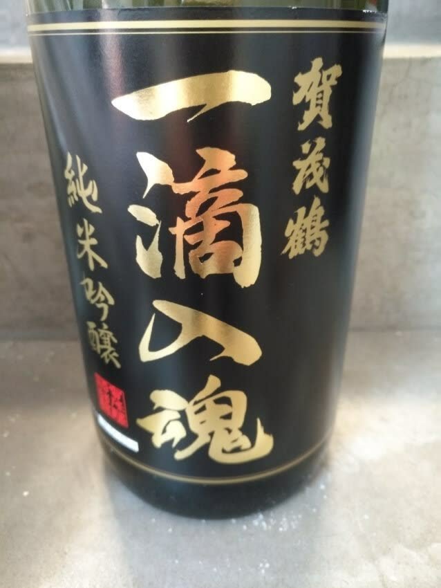一滴入魂让我很是入魂,朋友聚会接待客人都是喝这个酒,双十一购买活动还是很给力,