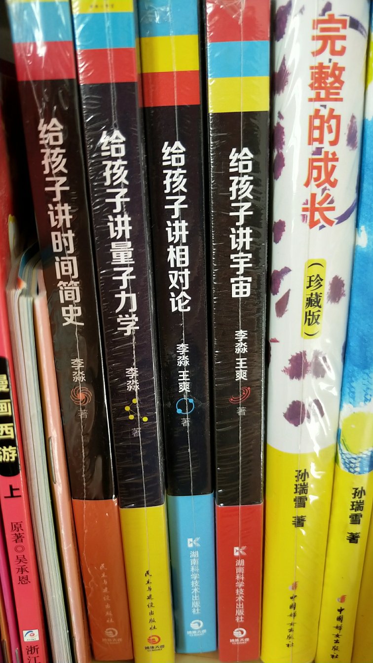早就听说过这套书,孩子还小,先买回来自己学习一下,孩子对天文物理都感兴趣,等大一些了给他讲讲