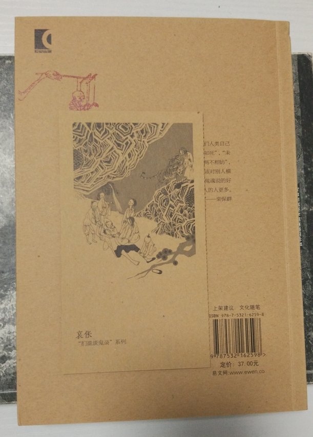 一起买了好几本栾保群先生的书,很感兴趣,打算好好看看。其实,谈鬼就是谈人吗!谈人不方便,还是说鬼的好。值得推荐购买阅读收藏。