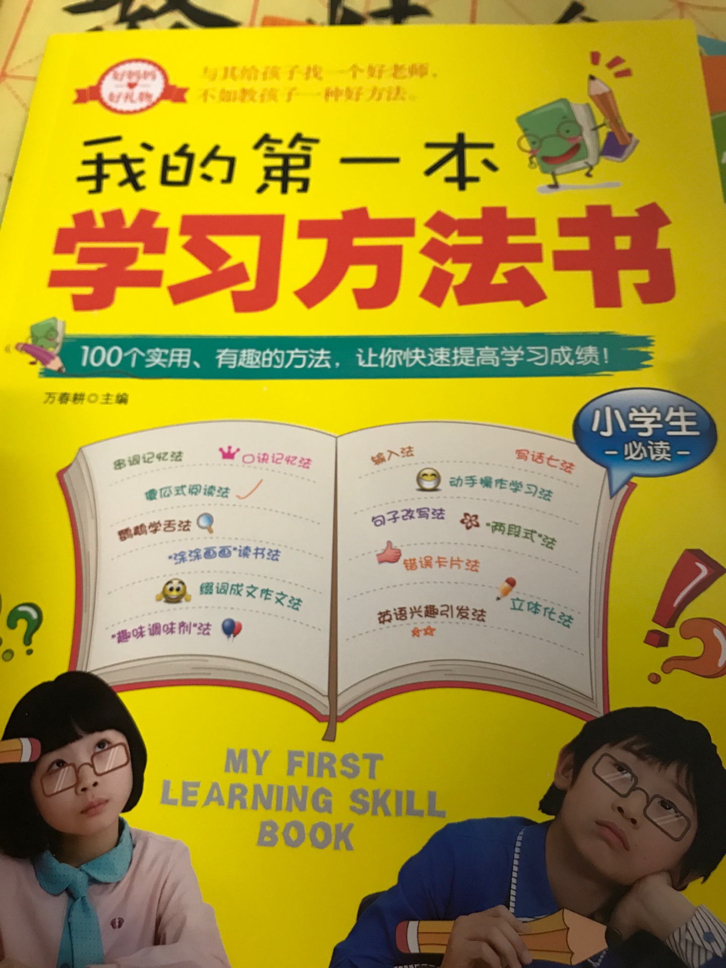 这次又搞活动满100元减50~,凑单买了一大堆书籍,本人觉得隔一段时间就应该给孩子添加一些"精神食粮"。让孩子充实阅读量!