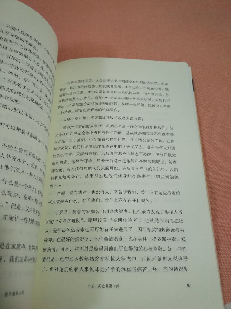 正版!喜欢新知文库这套书!内容翔实有趣,发人深省!敏感话题,安乐死!不容回避!字迹清晰,装帧严谨,包装仔细,印刷精美!的服务更是周到,又快又好!好评五分!