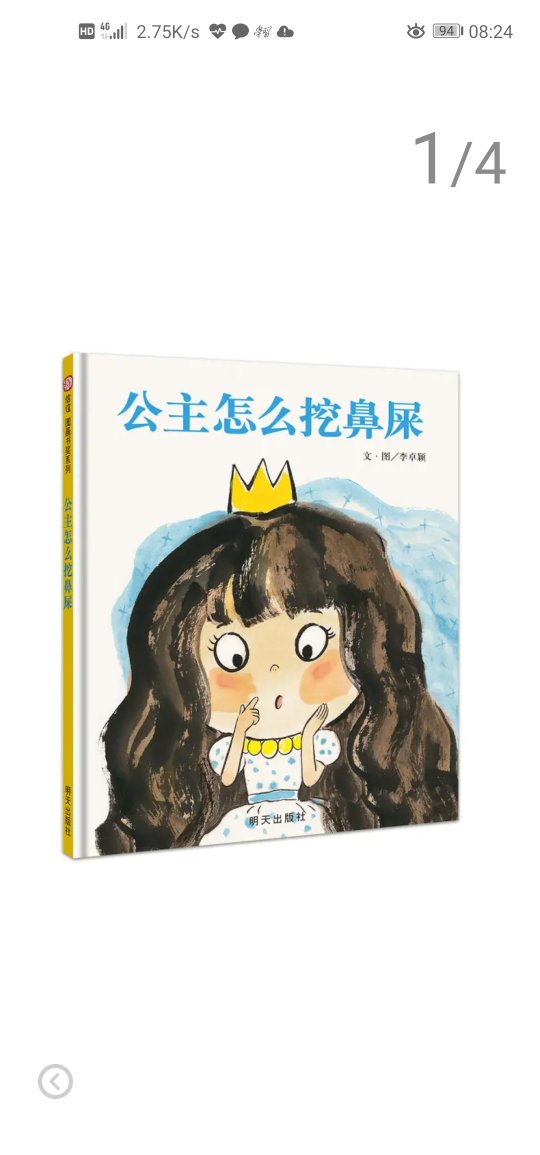 书的挺好的,质量也很好,图画质量也不错,孩子很喜欢看,孩子有挖鼻屎都习惯,为了孩子能养成好习惯,一起买了好几本,搞活动,优惠