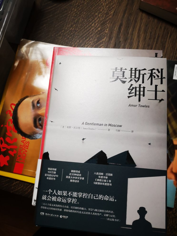 在变革的年代里,被囚禁的反而成了自由的。 1922年,罗斯托夫伯爵被认定为不悔罪的贵族,被判软禁在克里姆林宫对面的大都会酒店。这位此前从未工作过一天,人生要务唯有追求智慧与学识的绅士,自此只能栖身于这家五星级酒店的阁楼,以独特的视角观望俄国在历史车轮下展开的巨变。他的人生也开启了崭新篇章。神秘的女演员、古灵精怪的少女、性格各异的主厨与侍者……种种邂逅与交往,让他体会到多样、微妙又丰厚的情感。酒店这一受限的空间,却让他的精神得以进入一个更为广阔的天地。 这本优美的小说充满了风趣幽默的桥段、闪闪发光的人物和精致迷人的场景。更重要的是,它展现了在时代的洪流中,人之为人的意义。