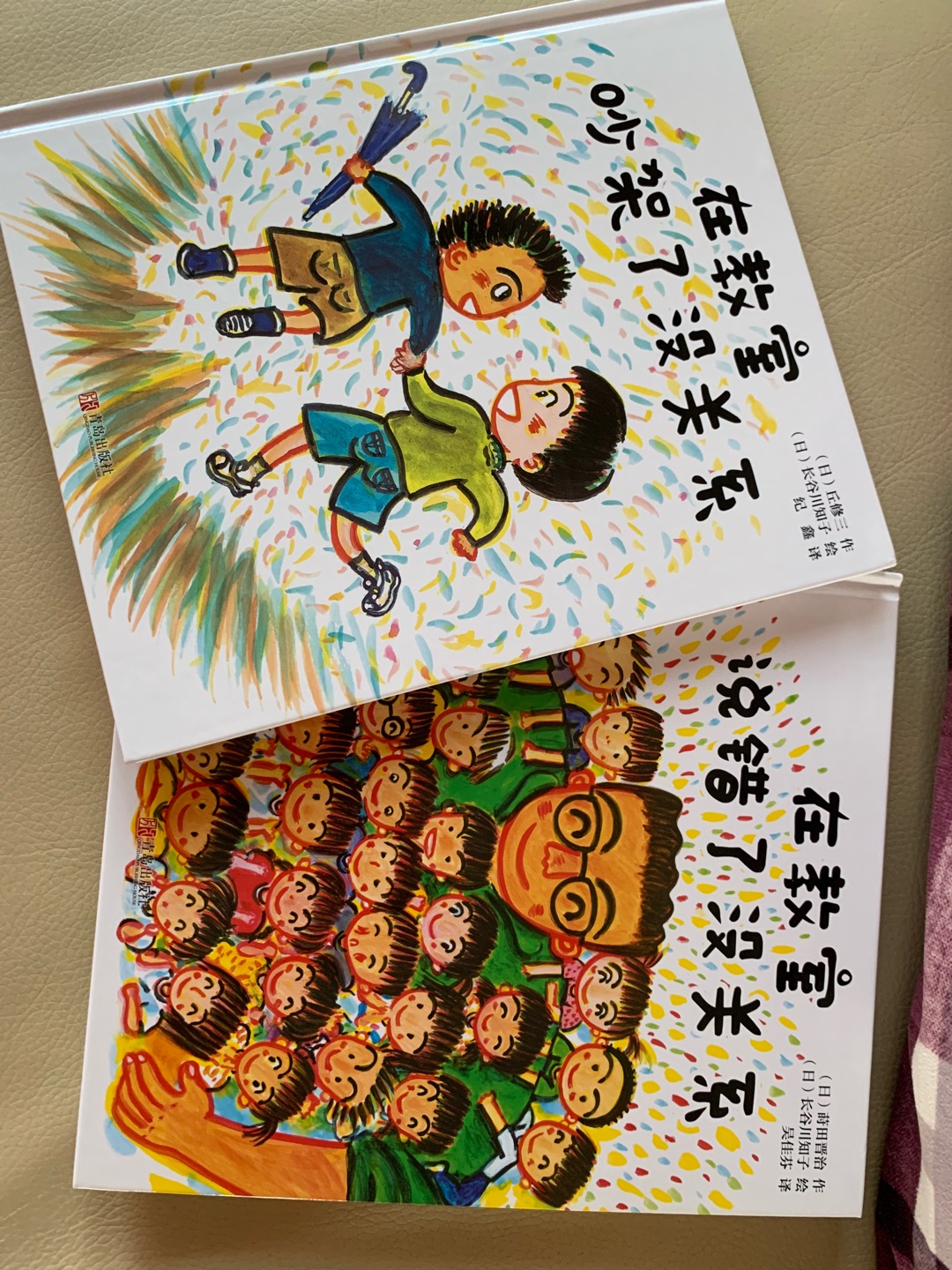在教室里两本和我爱幼儿园系列其中有一本一模一样,一个叫在教室里吵架了没关系和手拉手还是好朋友,建议大家买我爱幼儿园系列,那本在教室里吵架了没关系根本与教室没关系,强行加上地点教室里!!有点上当了的感觉。