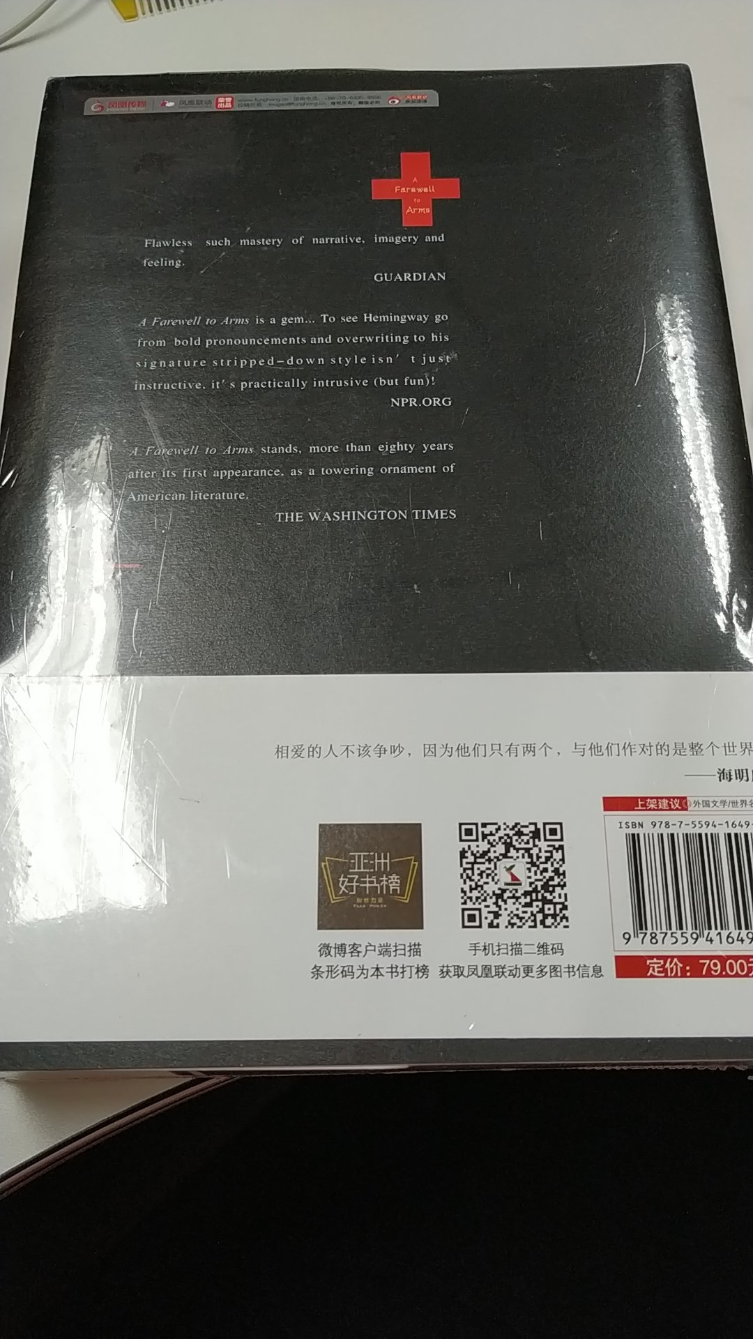 相比起来,我更喜欢英文版的书封,更符合书名的气质。海明威把战争的残忍与个人的幸福对照起来描写,他的笔触冷静、客观,深刻反映了美好的爱情又如何一步步被战争毁灭。