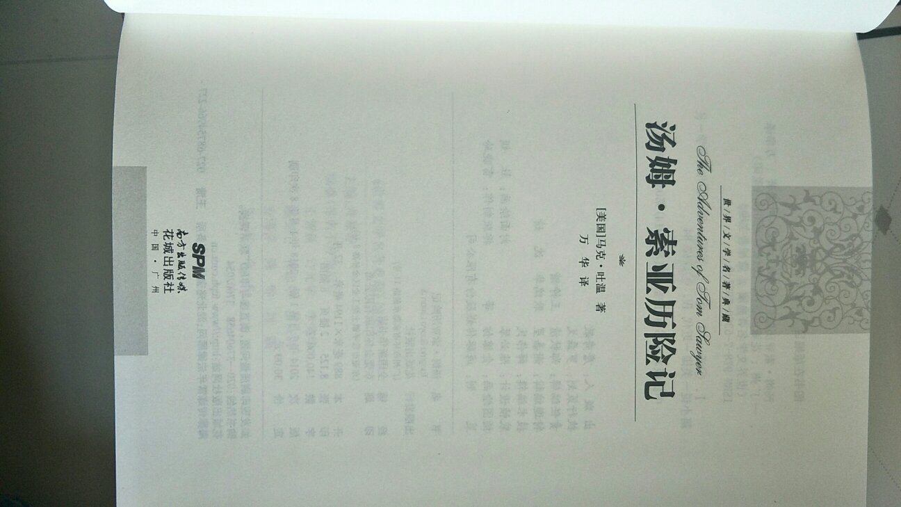 书的质量很好,花城出版社的这套世界名著一直在购物车里存着,这次看到打折才买的,一次买了十本,很实惠。也一直信赖的质量,还有物流速度也快,来偏远地区三天就到。