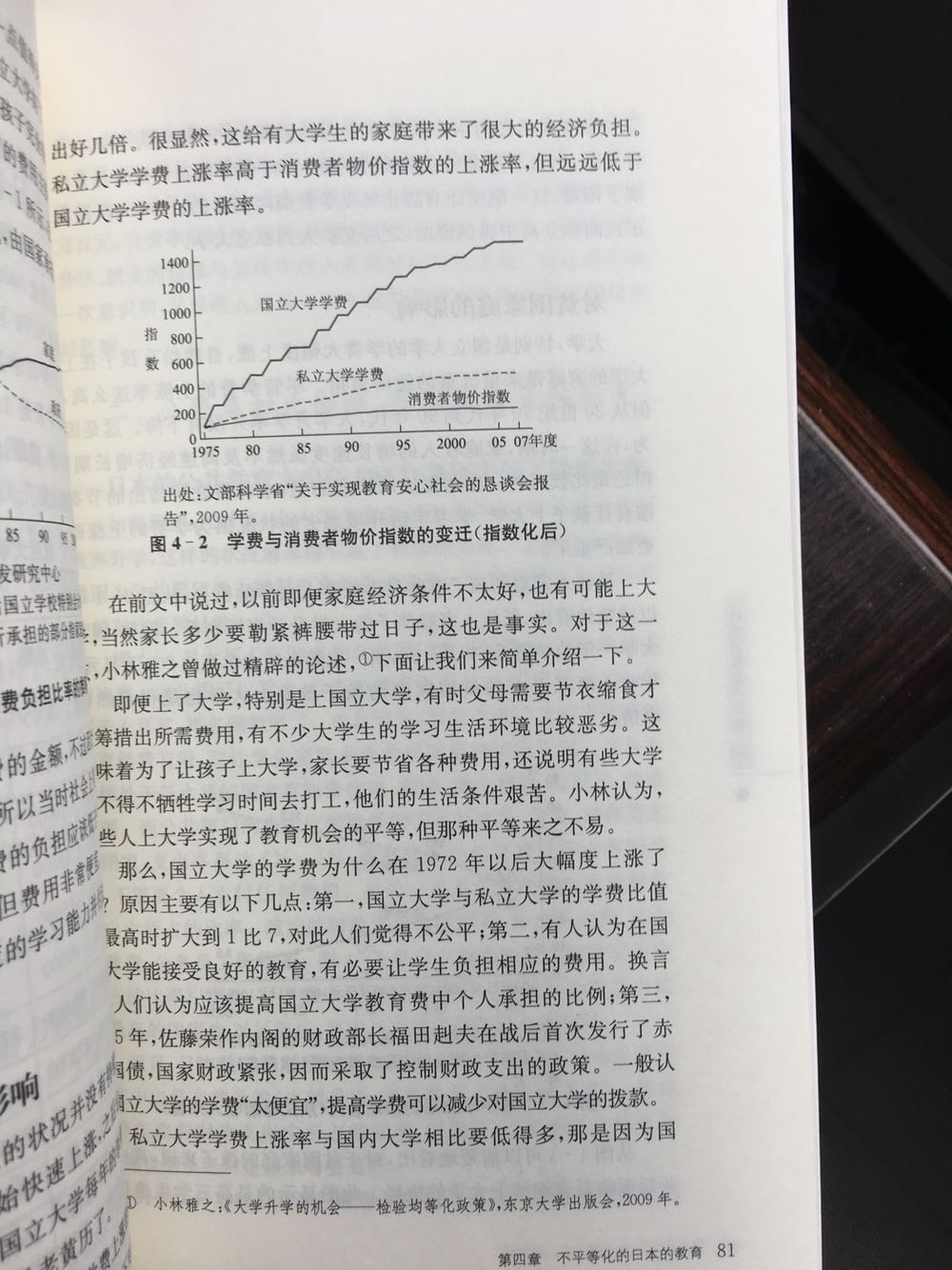 一个人接受的教育,对其今后人生之路会产生相当影响。受过好教育的人找工作获高收入的可能性较大。反之,可能性就会较小教育机会的差距与结果的差距是有关联的