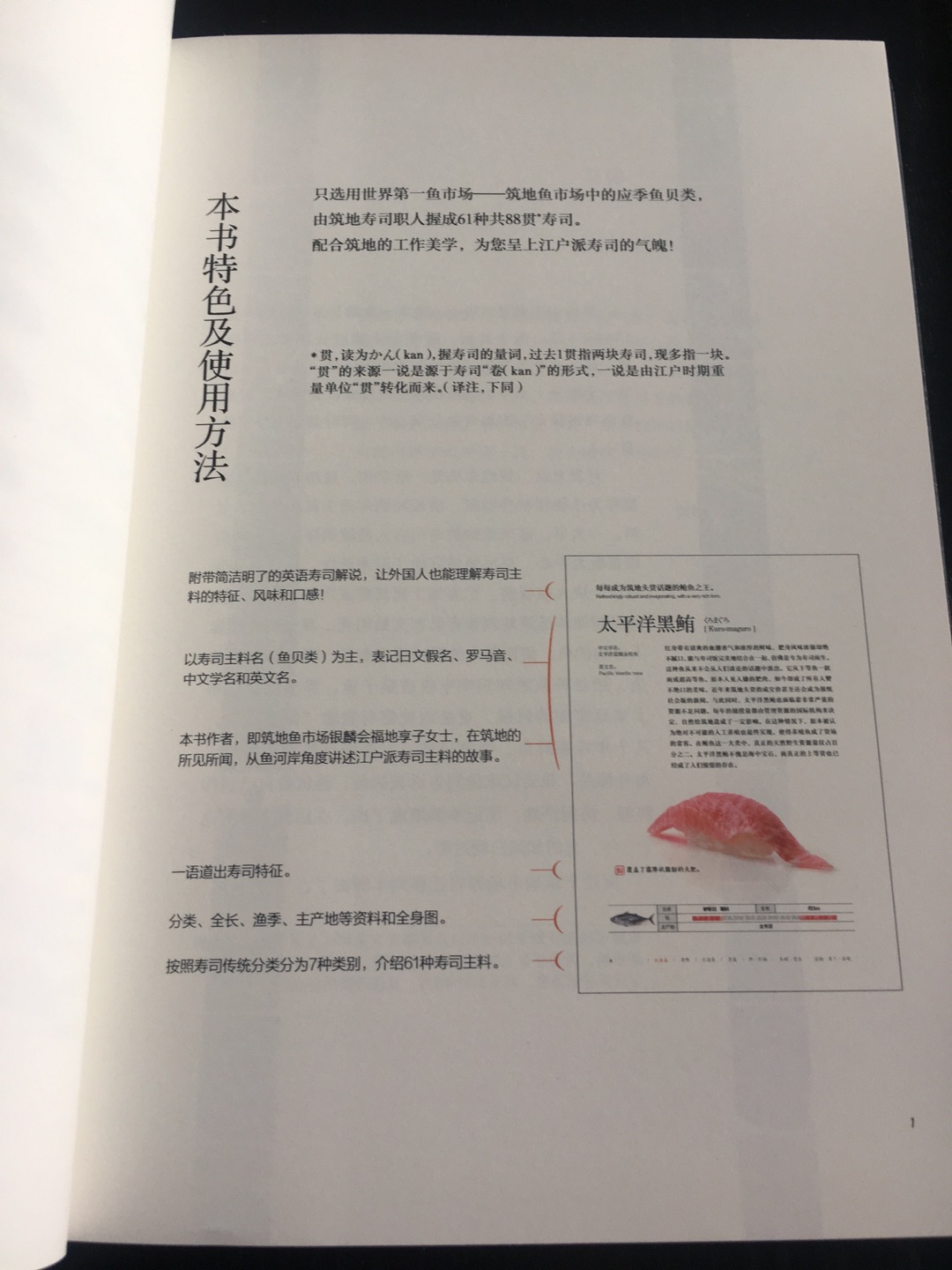 逢年过节来屯书,618一次双十一一次,价格都非常划算。内容很丰富,主要是对各种鱼的介绍,配有日语名和罗马音,以及特点、食用季节的简介,其实更偏工具书,好好学日语背单词为了去~吃的更开心哈哈哈。
