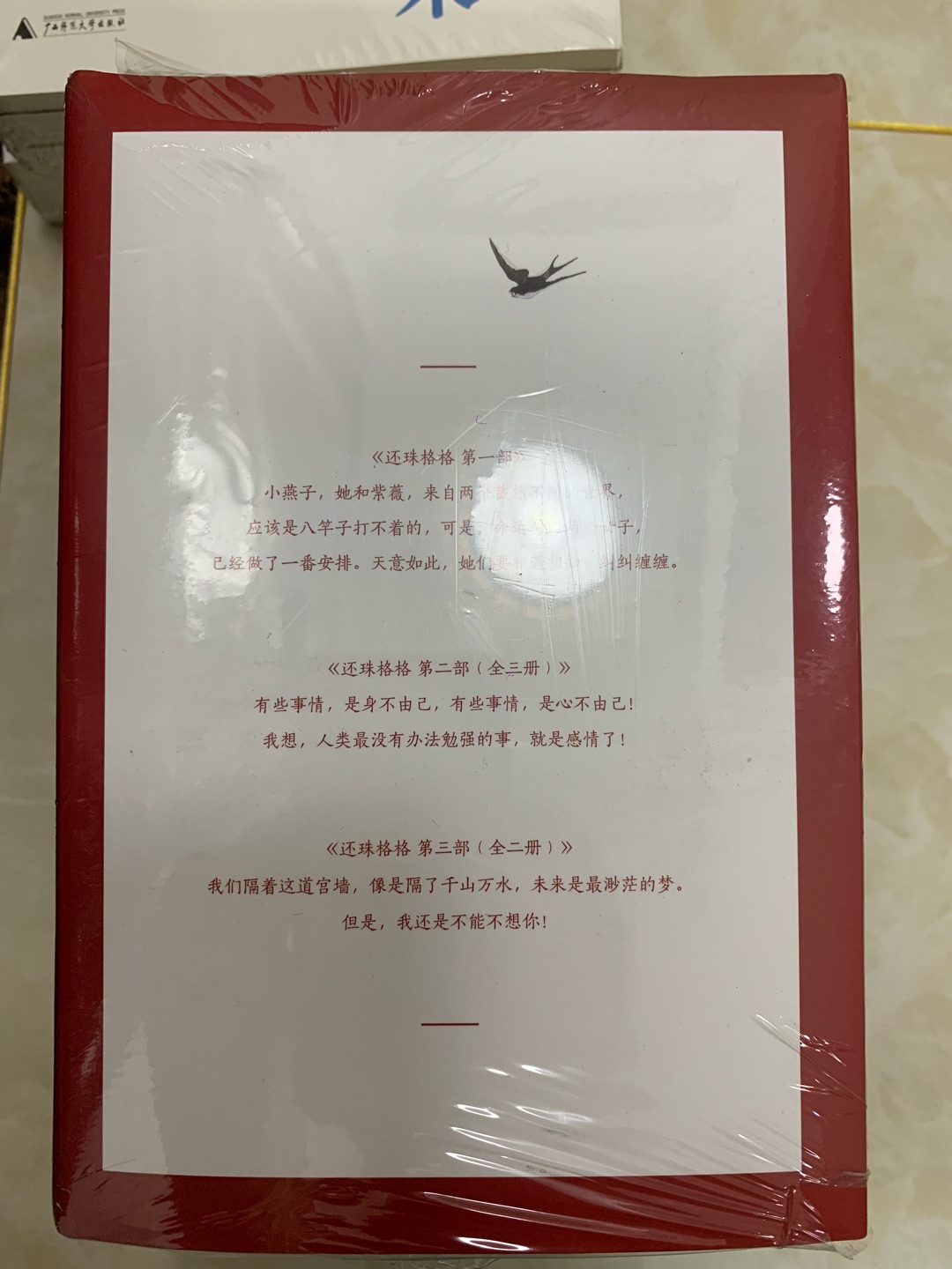 小时候非常迷恋这部电视剧,很好看,如今买来原著细细品味一下,找回当年的感觉。乾隆年间,北京。紫薇带着、丫头金锁,来北京已经快一个月了。几乎每天,她们两个都会来紫禁城前面,呆呆地凝视着那巍峨的皇宫。那高高的红墙,那紧闭的宫门,那禁卫森严的大门,那鳞次栉比的屋脊,那望不到底的深宫大院……把她们两个牢牢地、远远地隔开在宫门之外。皇宫,那是一个禁地,那是一个神圣的地方,那是个“可望而不可即”的梦想。紫薇站在宫外,知道不管用什么方法,她都无法进去。更不用说,她想要见的是那个人了!非常好的书,非常喜欢琼瑶的作品,一如既往的支持!!!!!!