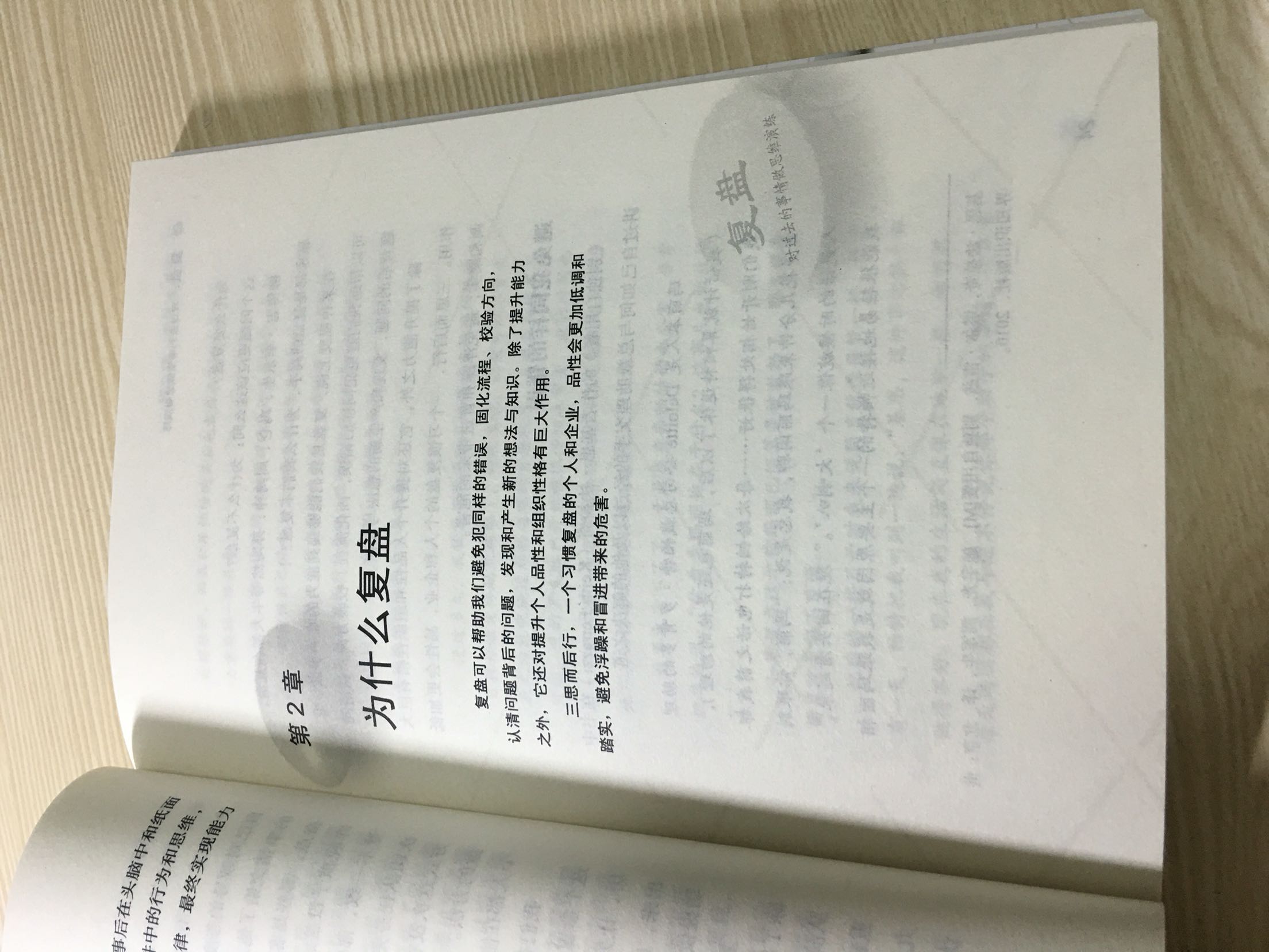 复盘是围棋上的概念,讲的是,一件事情昨晚之后重新来过一遍,成功分析成功的要点,失败分析失败的原因。也就是我们常说的总结。成为一个优秀卓越的人,学会反思、总结、复盘,是格外重要和关键的。