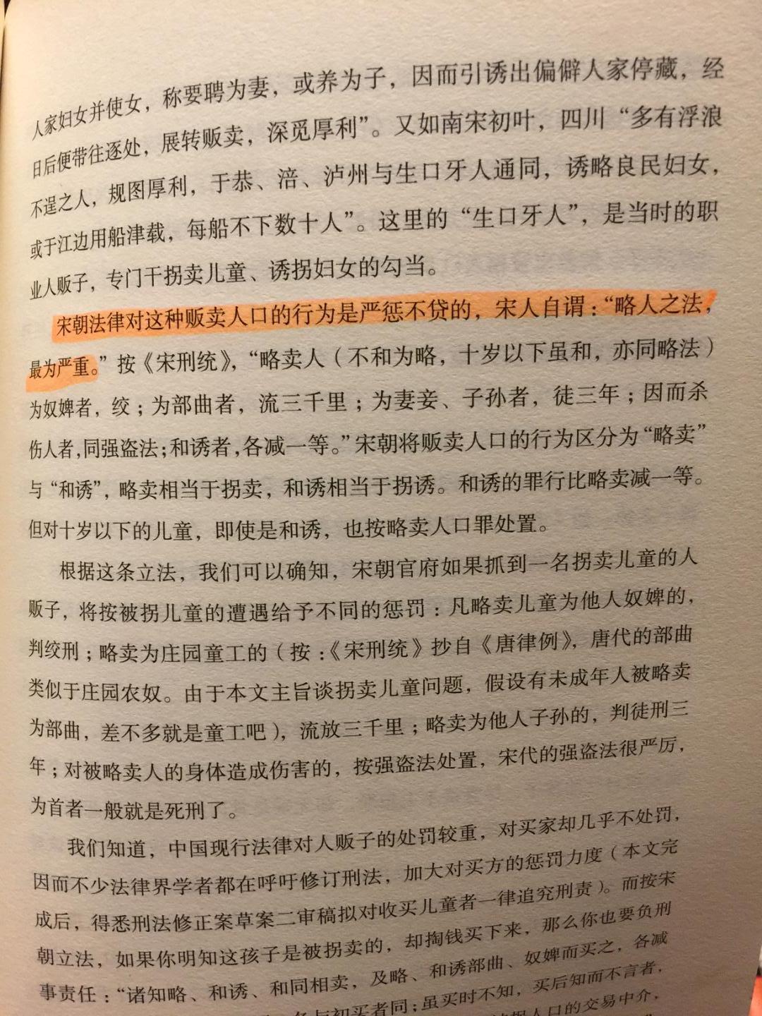 没读这本书前,以为是讲解历史,讲解宋朝兴起与灭忙的历史传记,读过才知道,另一番景象!作者用“穿越”一词引文,对宋朝的生活,房产,教育等各阶层深度剖析,分解式的将宋朝人文细细展示出来,利用插图方式,除了可以了解背景,还能观赏历史名作。 宋朝很多方面与现在有类似之处,如对于客店管理,营生管理上,要先缴税后交易,而旅行住店虽没有我们现在的沟通发达,过往客人可通过“诗板”来派遣旅行的孤苦寂寞。 讲人文生活不能落了爱情,当时的宋朝相对于开放,这与我们固有的“古代是封建的”大有不同,爱情开放,生养有保障,而范氏义庄的NGO对族人的量行济助也体现了宋朝的人文道义之深,与现在的NGO大大不同。 宋朝因外贸的盛行一度出现了“钱荒”,其地产更是兴旺火爆,而迫使当时的政府实行“不动产登记”虽夭折,也留给后人以启示。 当今社会对人贩子的制裁是严厉的,宋朝更是严惩不贷,而因避免科考移民而完善的科考制度与当今的北京高考有的一拼的。 这本书,让我看到不一样的古代历史,感谢时代华语提供的平台,重温历史!