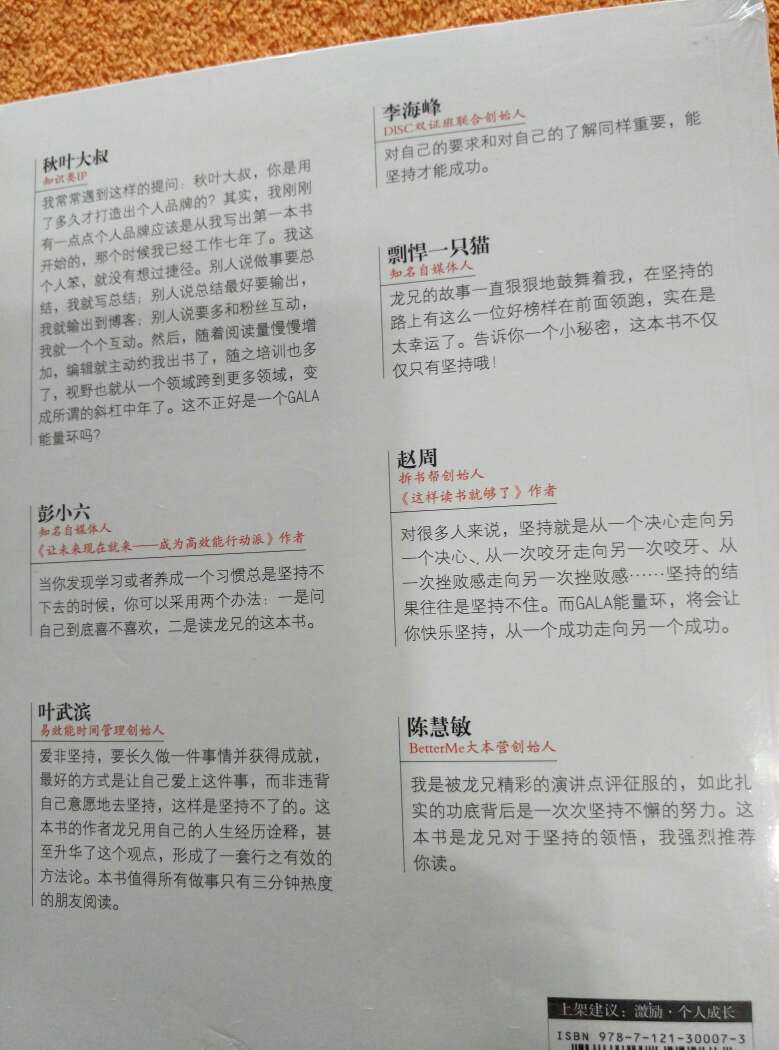 确实是本写实又写心的好书!从设计到装帧,从排版到内容,从事件力到精神力……都能打动我,我也相信能打动与我一样难以坚持的人!谢谢龙兄!