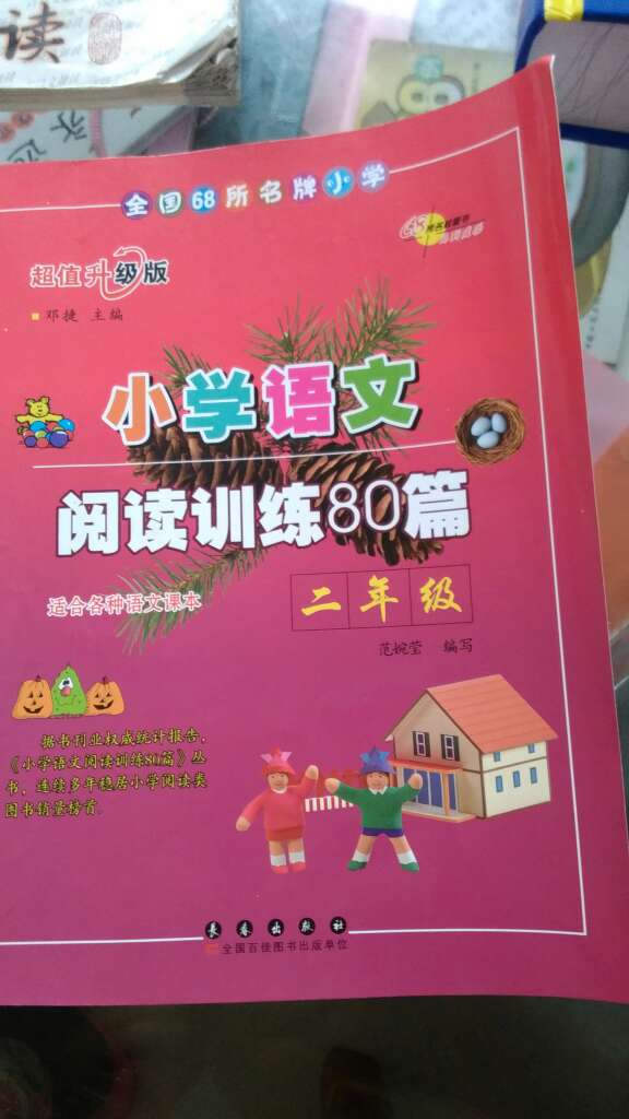 个人感觉这本书字体还是太小,对二年级的小朋友来说还是有些难度,没有带拼音。能不能卖我图右边的两本书啊
